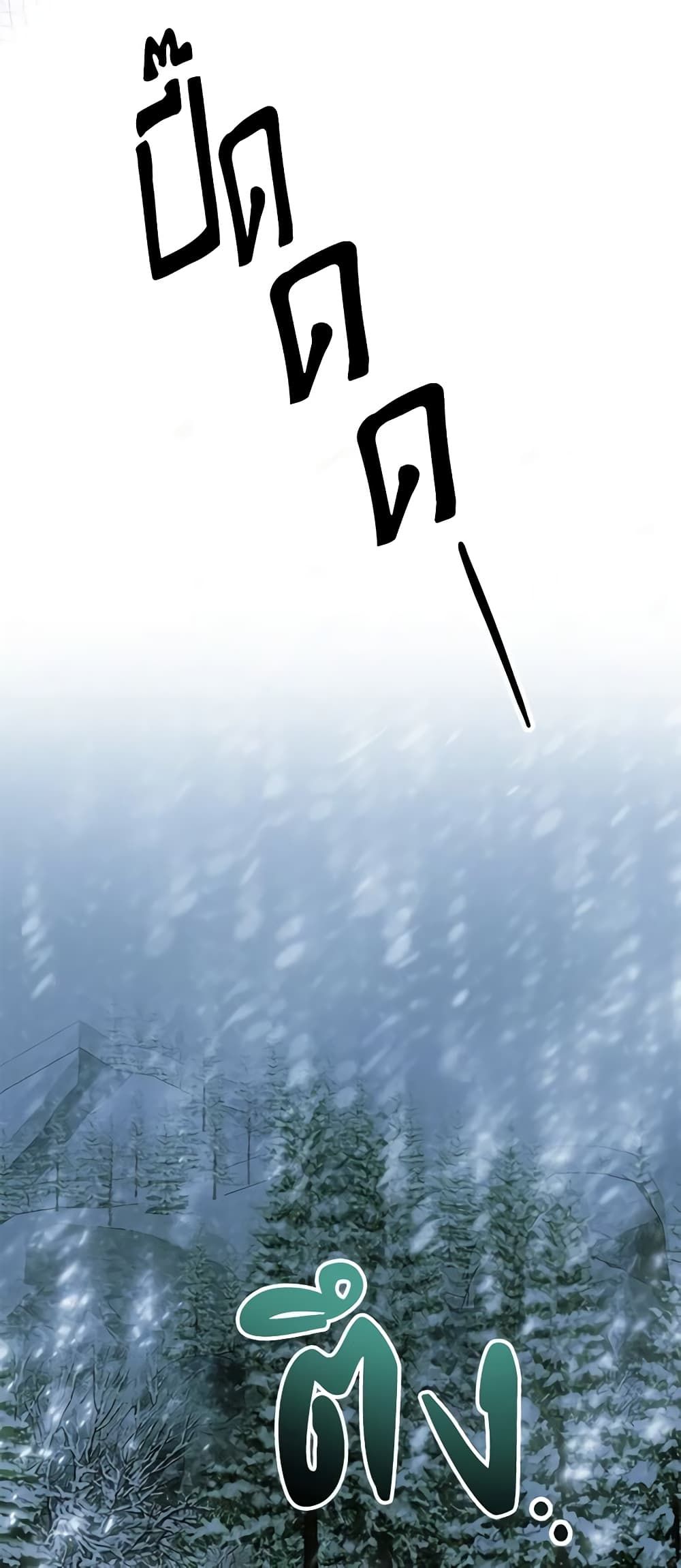 If You Remove the Kind Protagonist’s Mask ตอนที่ 45 19
