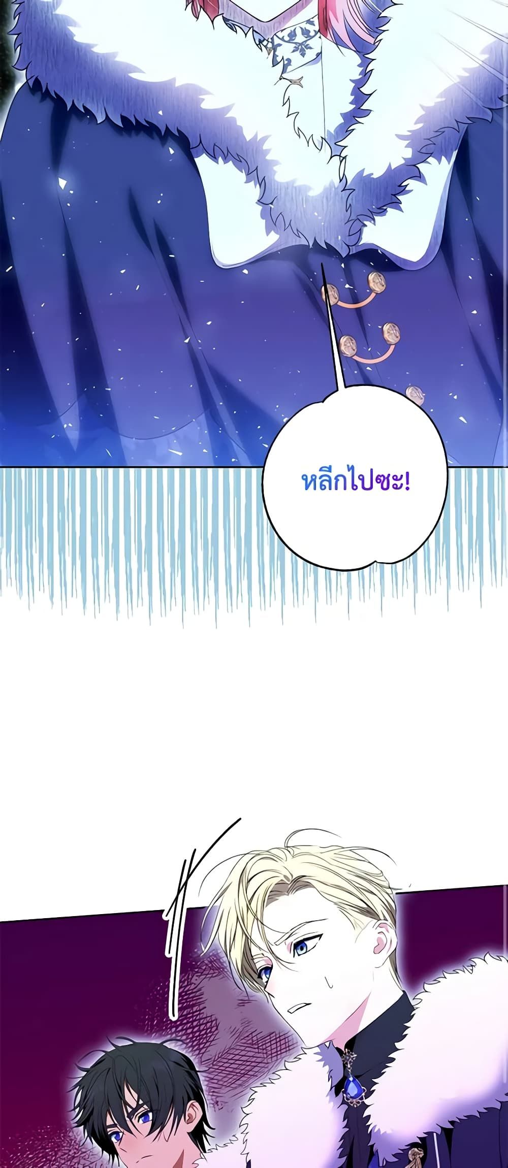 If You Remove the Kind Protagonist’s Mask ตอนที่ 45 17