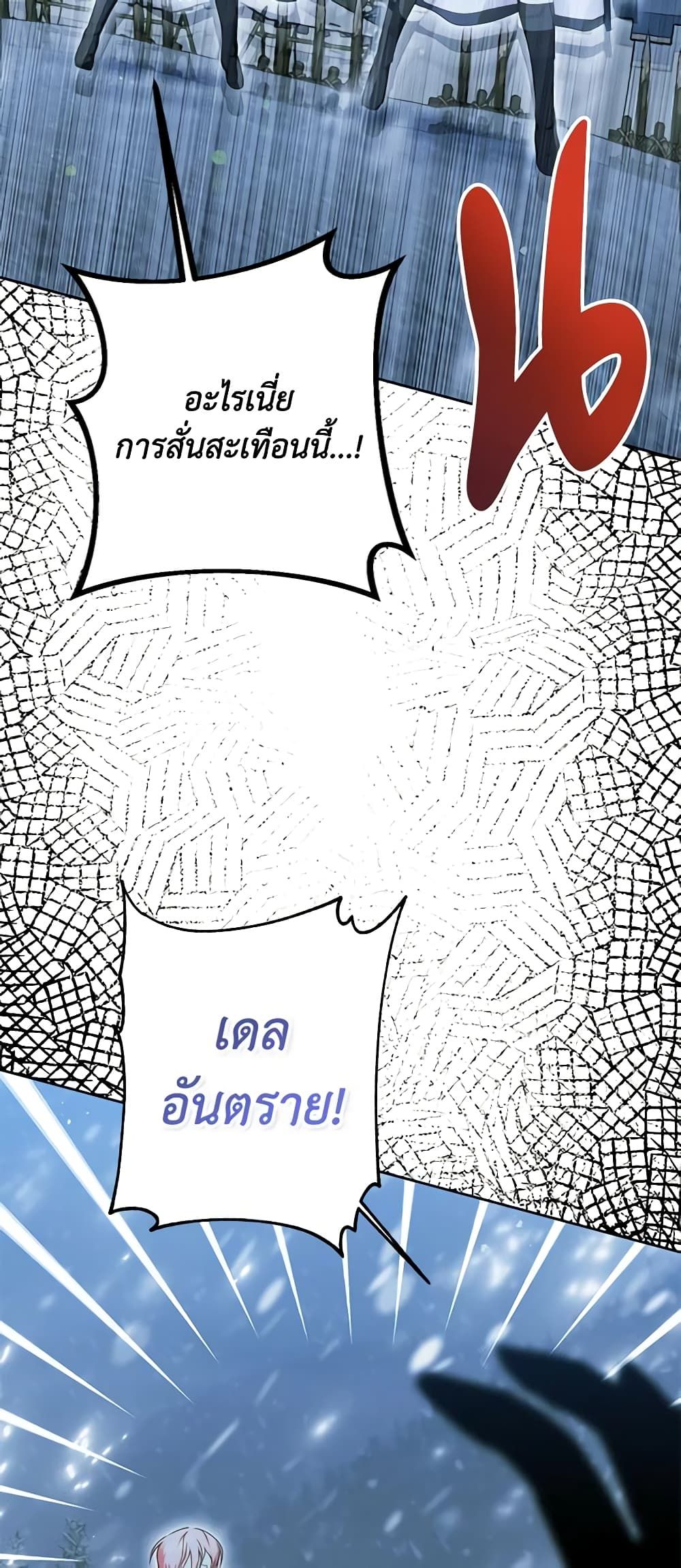 If You Remove the Kind Protagonist’s Mask ตอนที่ 45 21