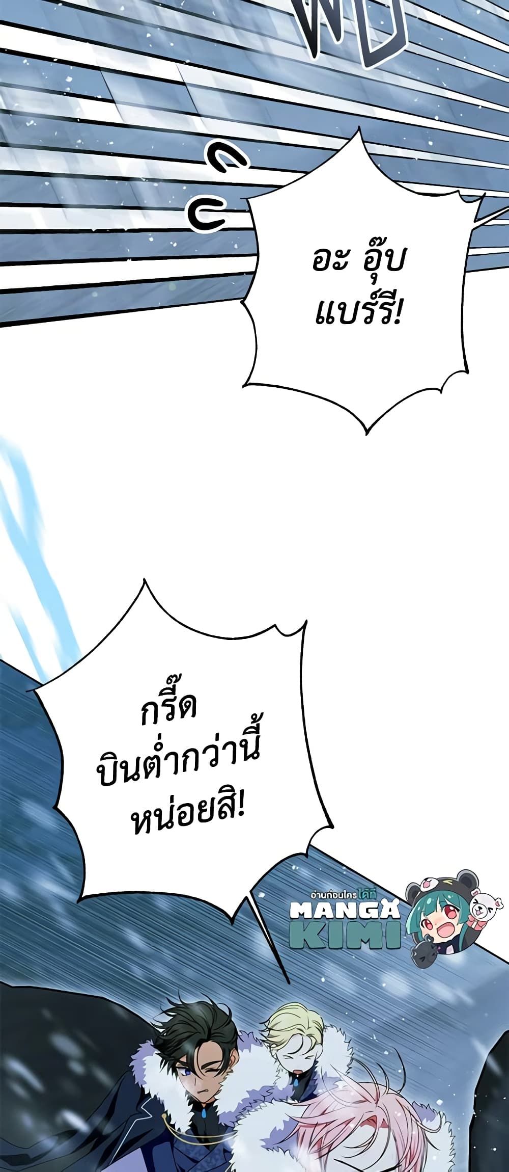 If You Remove the Kind Protagonist’s Mask ตอนที่ 45 27