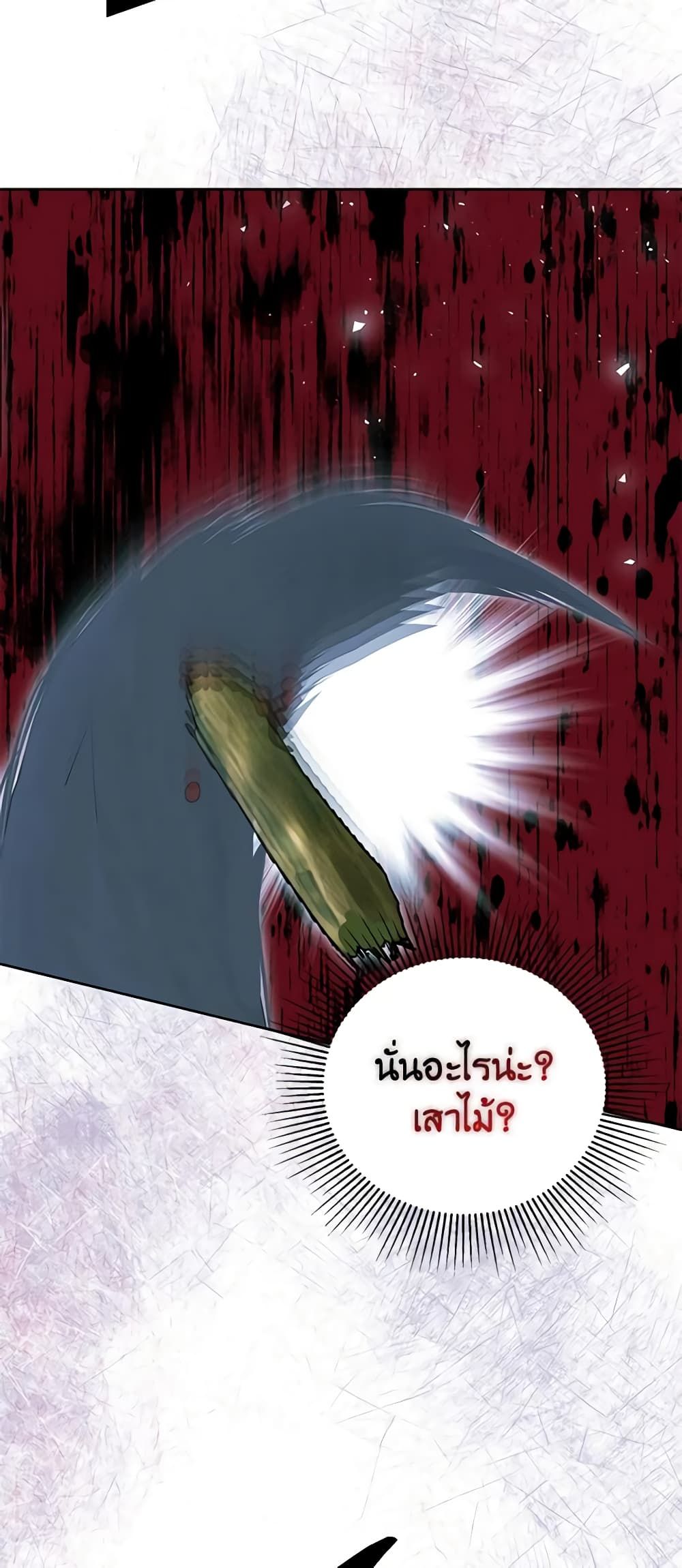 If You Remove the Kind Protagonist’s Mask ตอนที่ 45 32