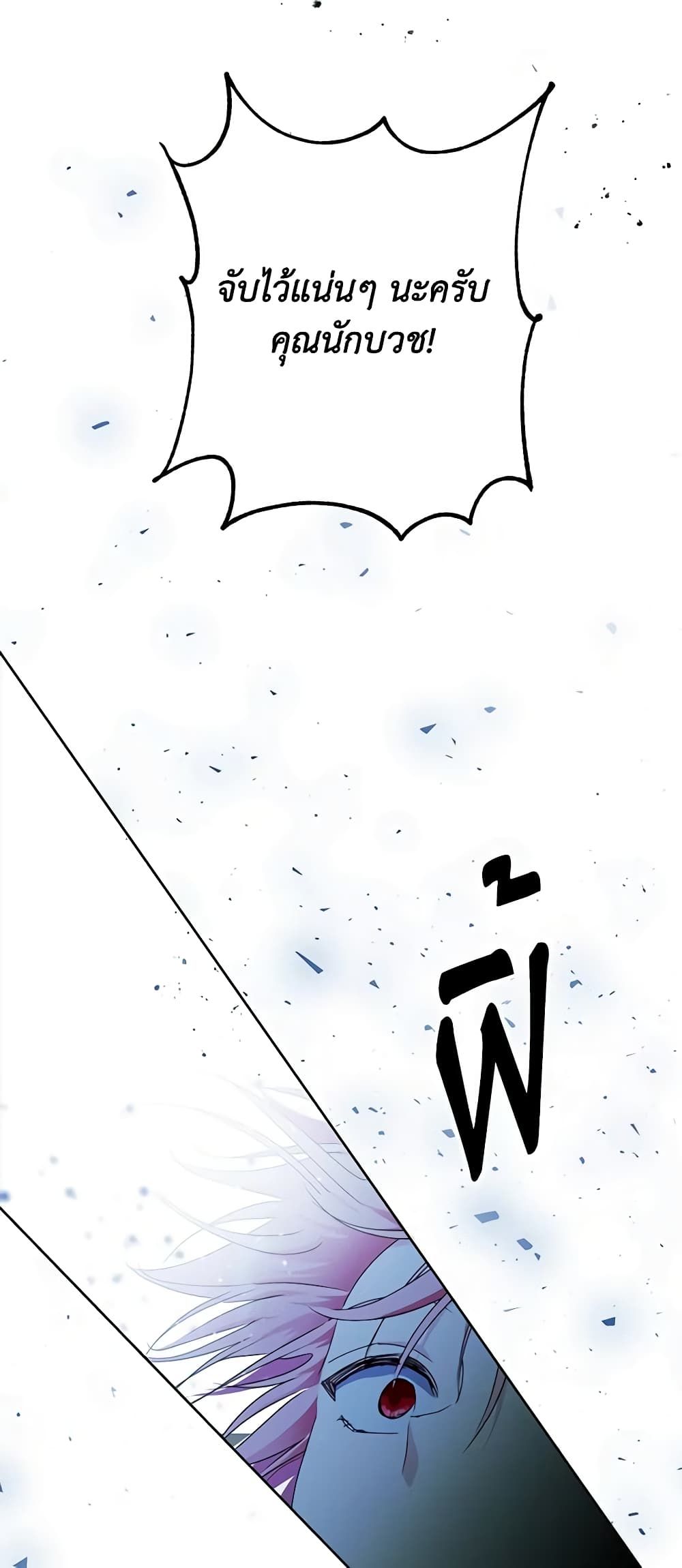 If You Remove the Kind Protagonist’s Mask ตอนที่ 45 34