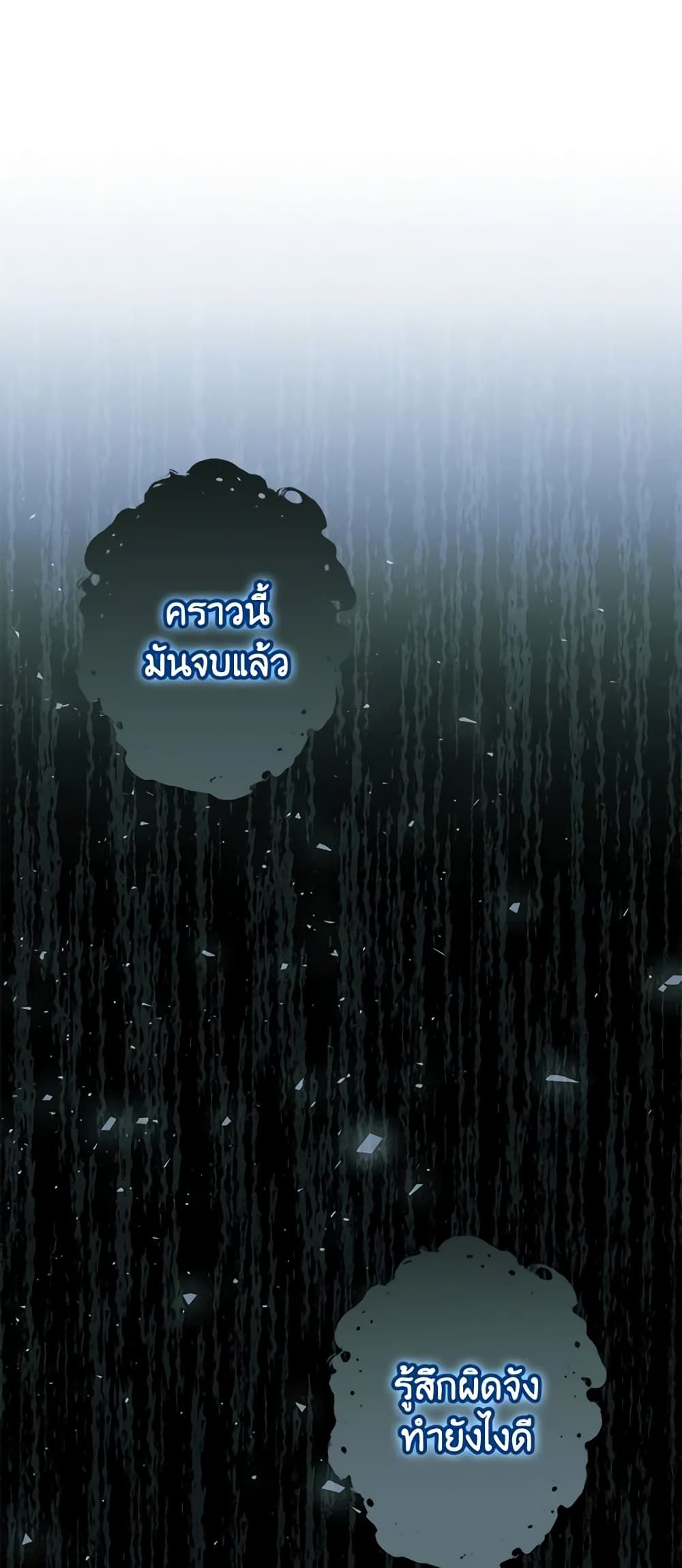If You Remove the Kind Protagonist’s Mask ตอนที่ 45 37