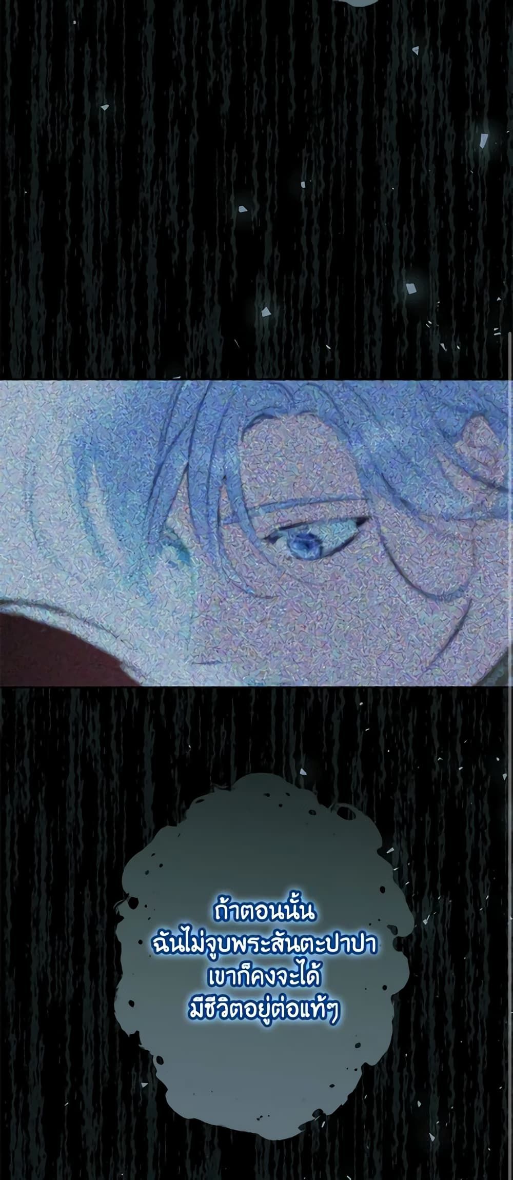 If You Remove the Kind Protagonist’s Mask ตอนที่ 45 38
