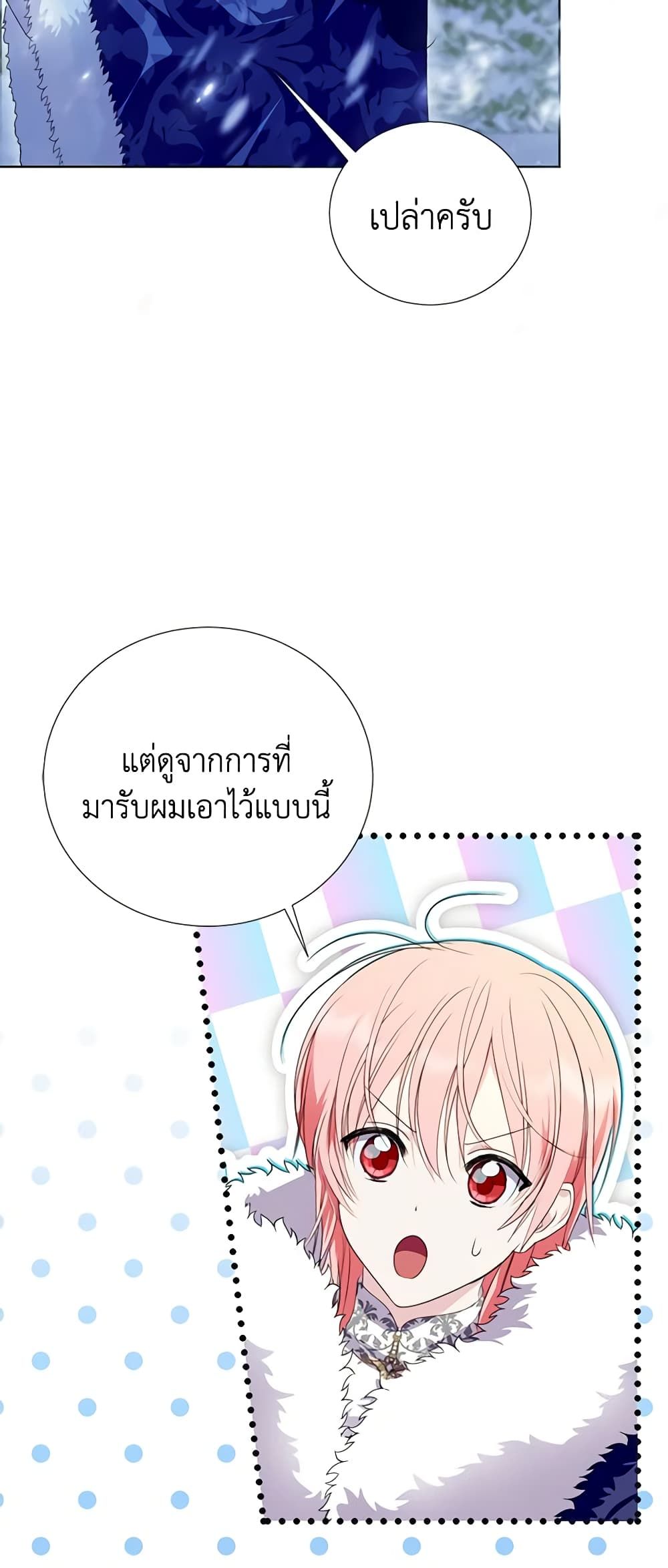 If You Remove the Kind Protagonist’s Mask ตอนที่ 46 3