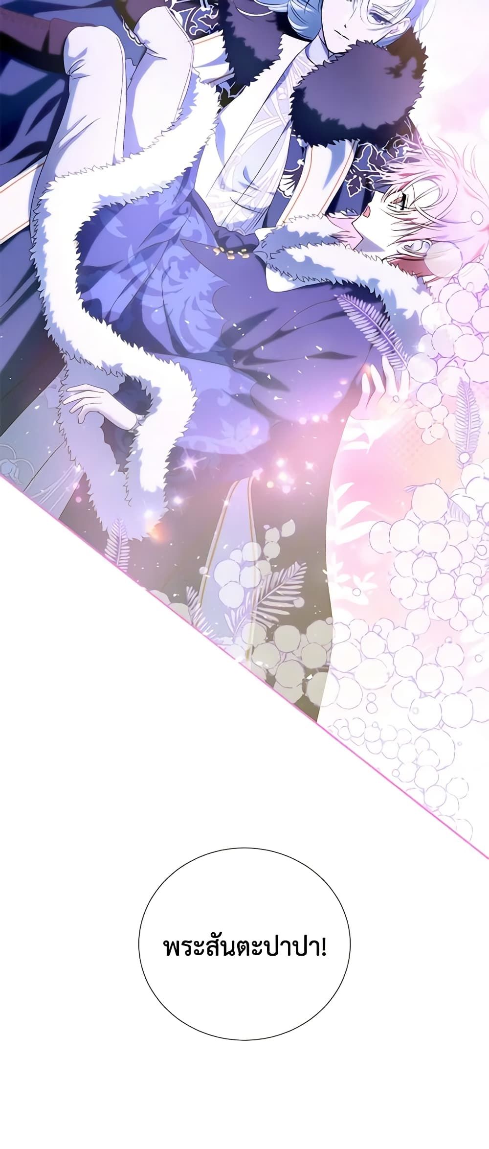 If You Remove the Kind Protagonist’s Mask ตอนที่ 46 2