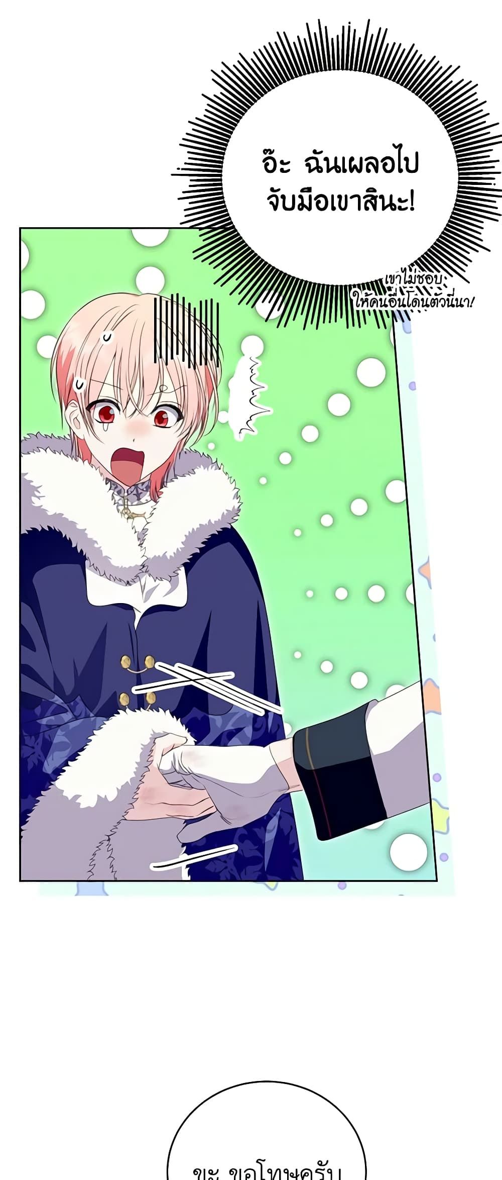If You Remove the Kind Protagonist’s Mask ตอนที่ 46 9
