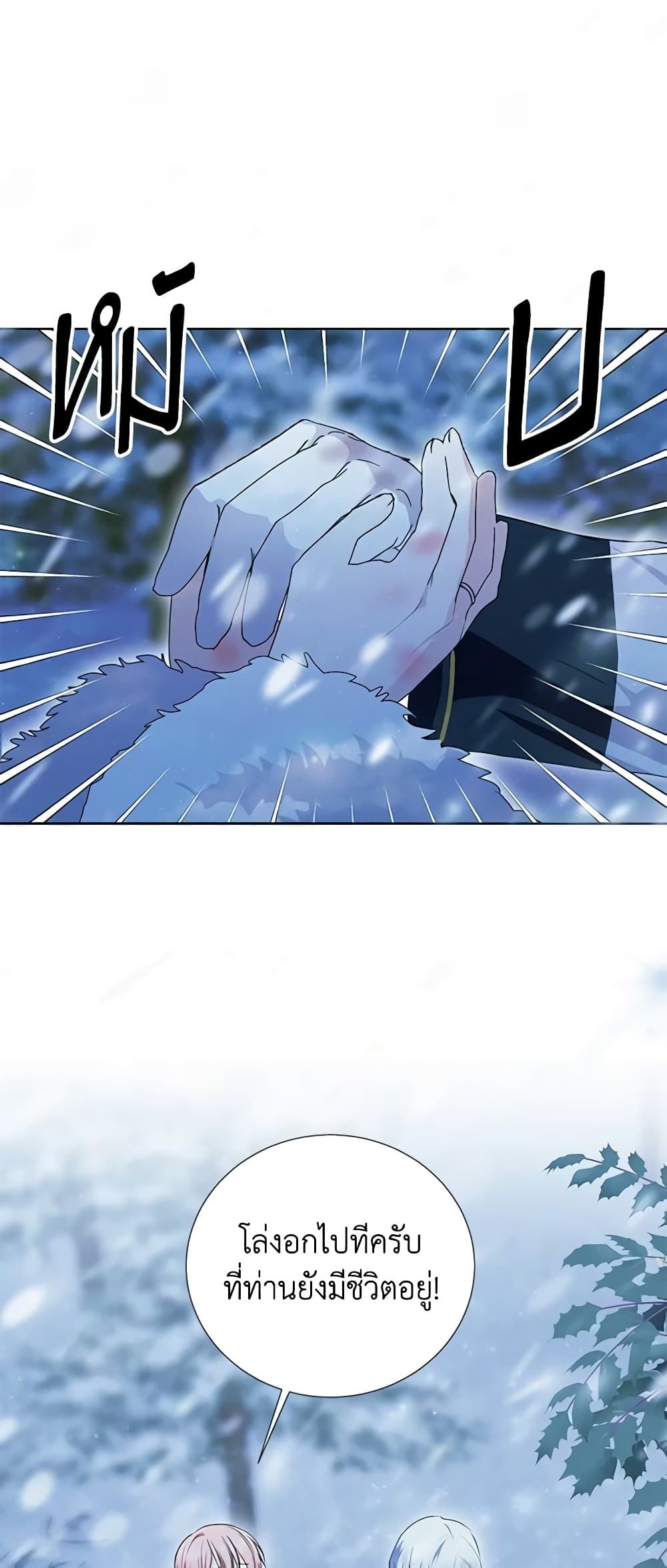 If You Remove the Kind Protagonist’s Mask ตอนที่ 46 6