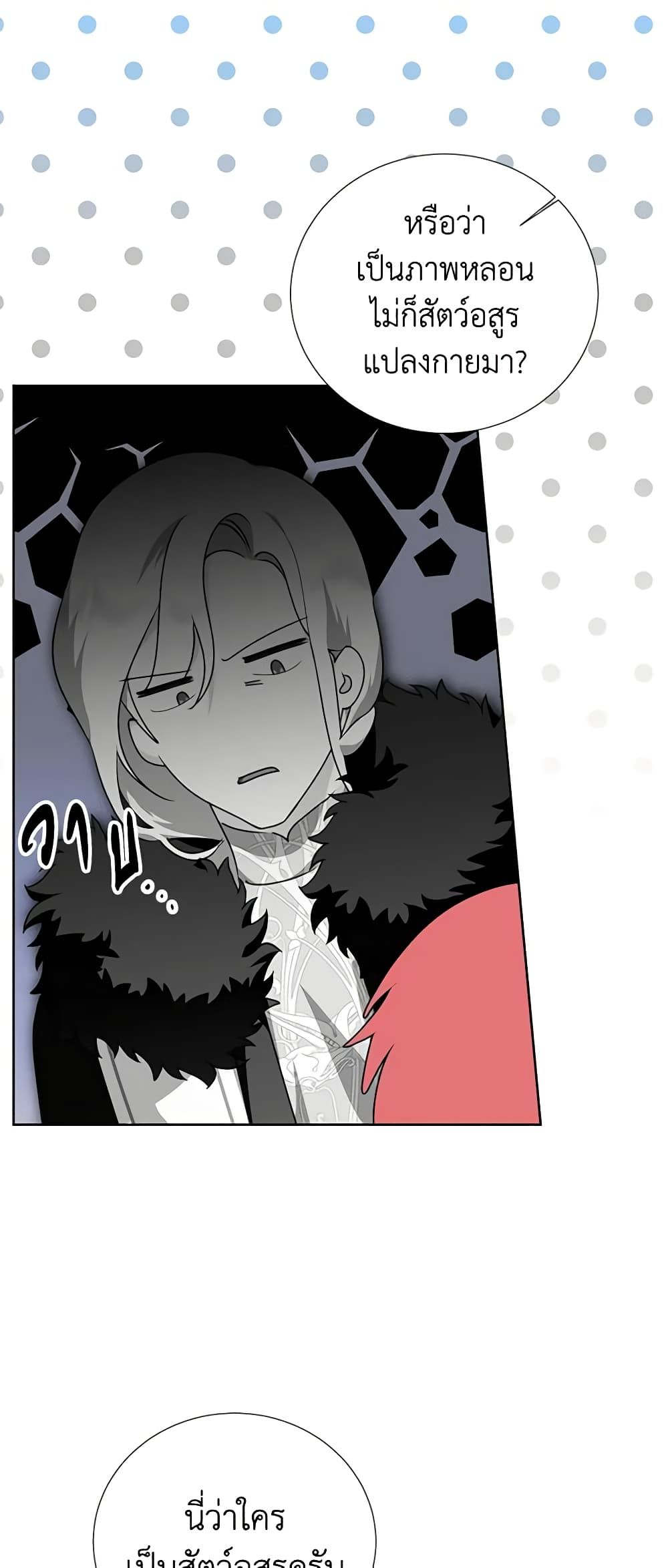 If You Remove the Kind Protagonist’s Mask ตอนที่ 46 4