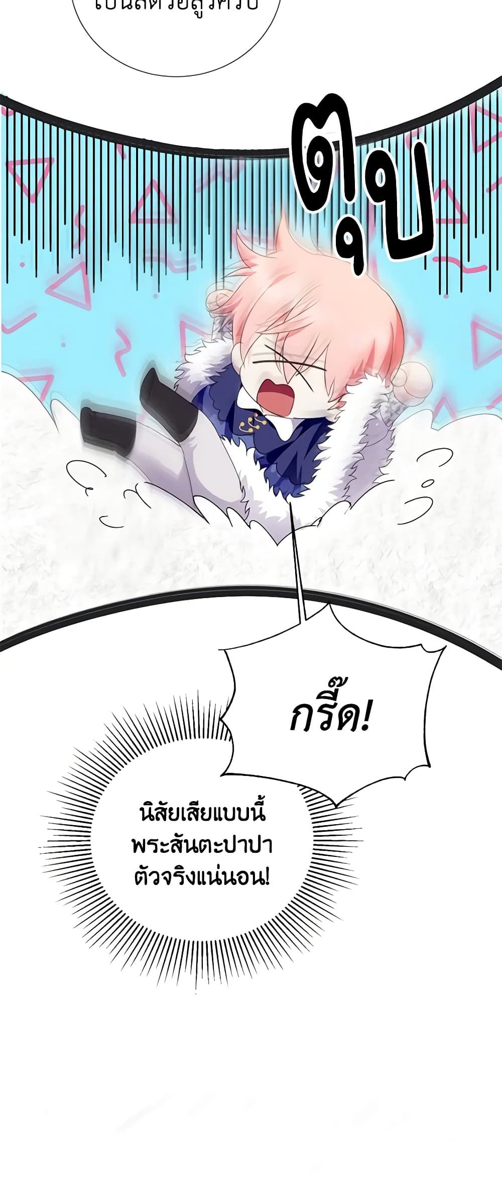 If You Remove the Kind Protagonist’s Mask ตอนที่ 46 5