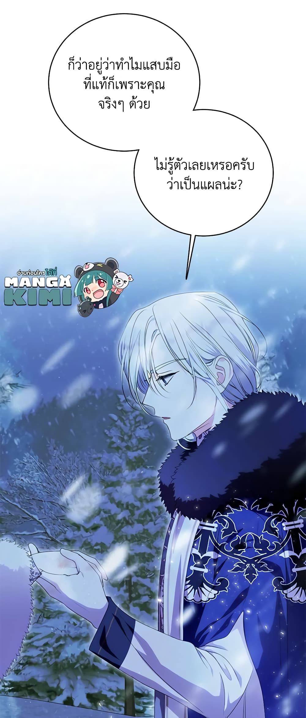 If You Remove the Kind Protagonist’s Mask ตอนที่ 46 11