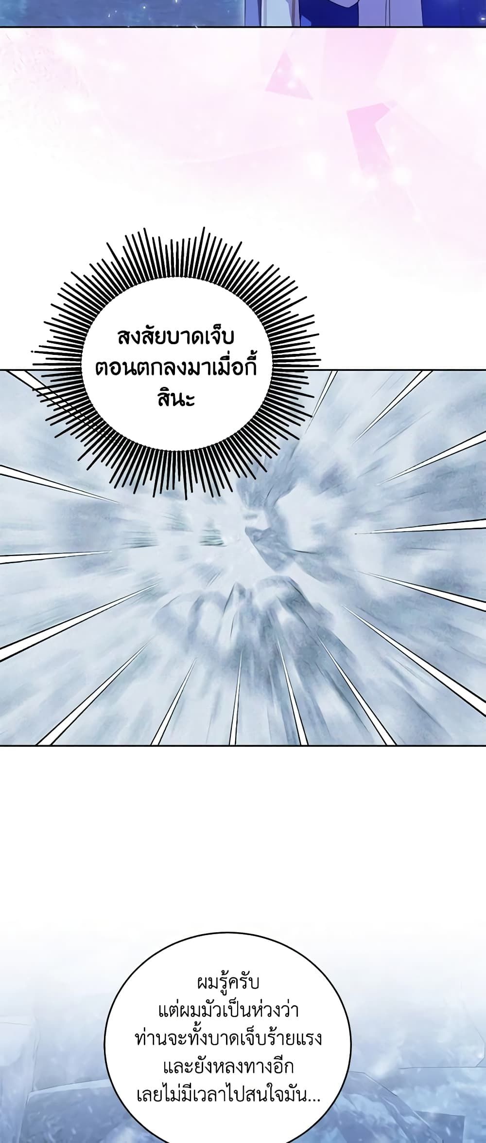 If You Remove the Kind Protagonist’s Mask ตอนที่ 46 12