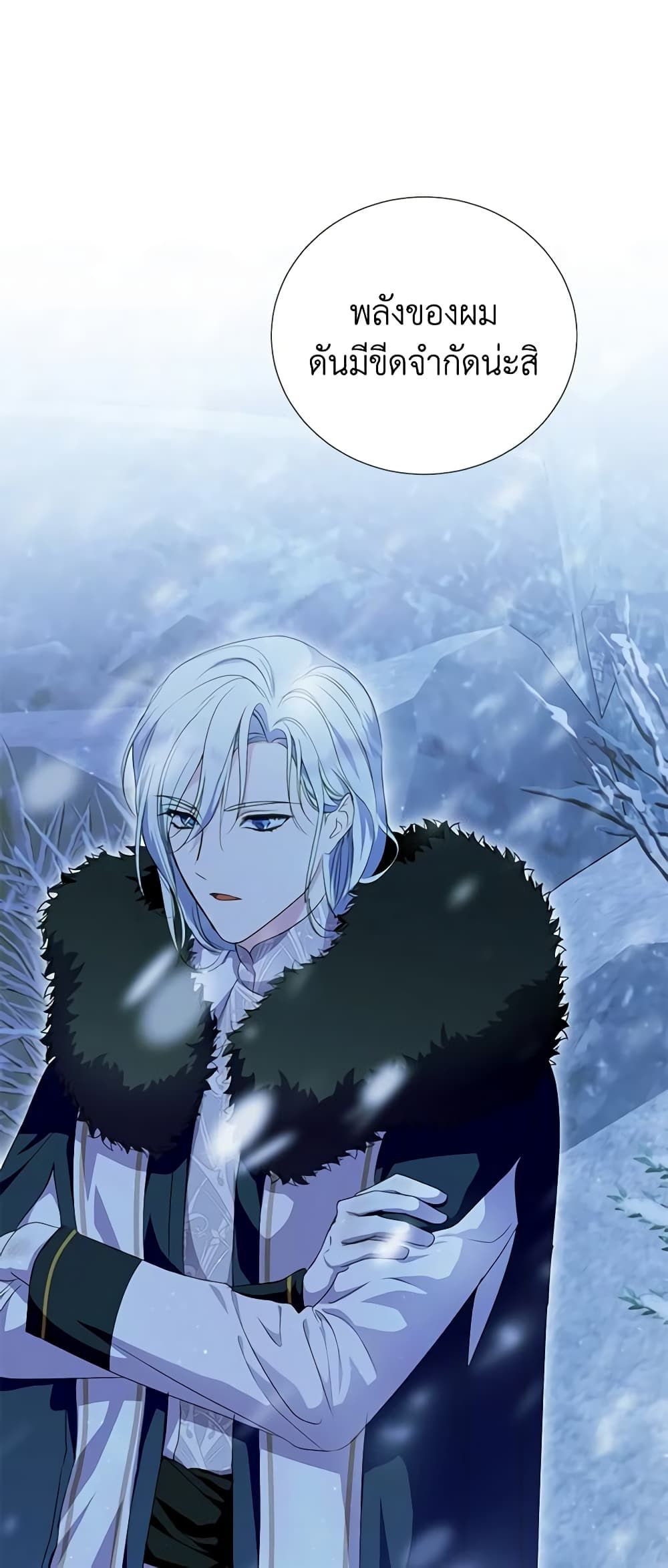 If You Remove the Kind Protagonist’s Mask ตอนที่ 46 15