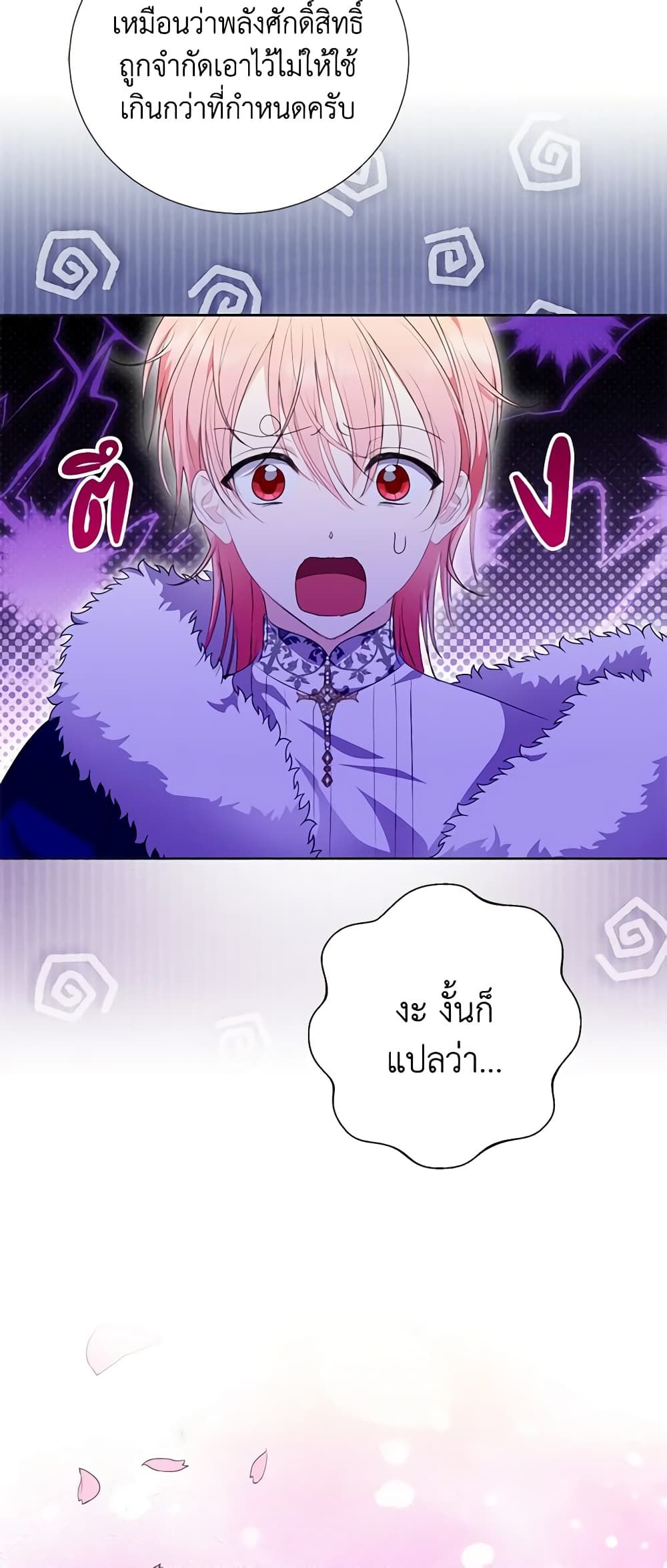 If You Remove the Kind Protagonist’s Mask ตอนที่ 46 17