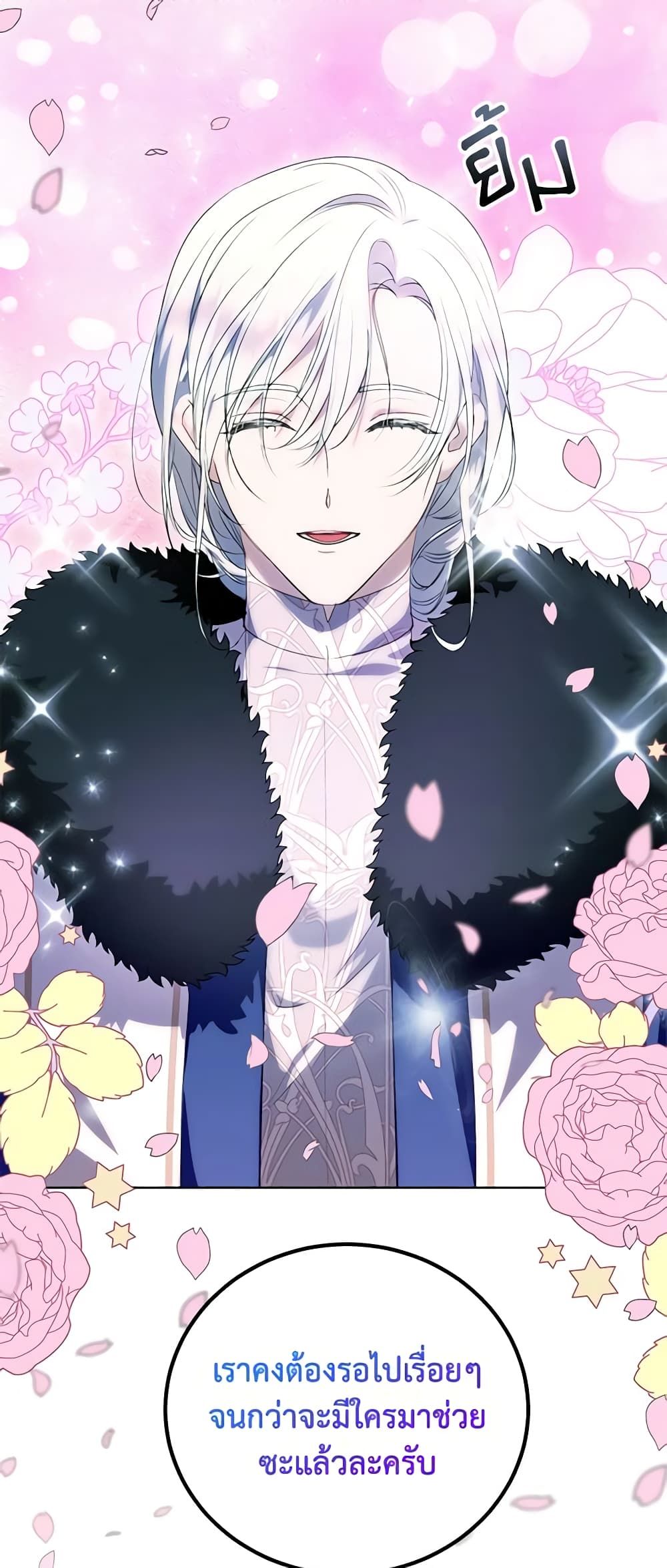 If You Remove the Kind Protagonist’s Mask ตอนที่ 46 18
