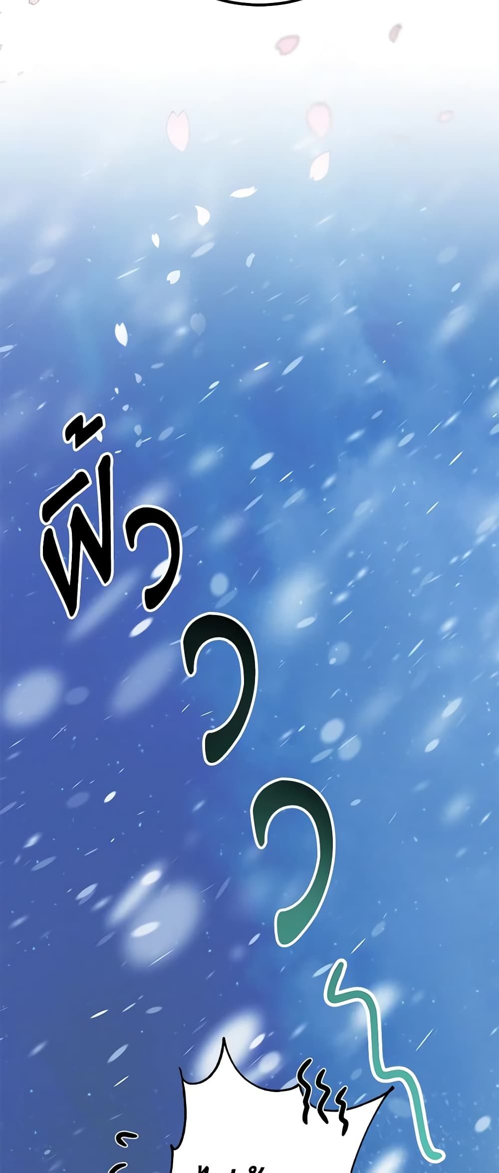 If You Remove the Kind Protagonist’s Mask ตอนที่ 46 19