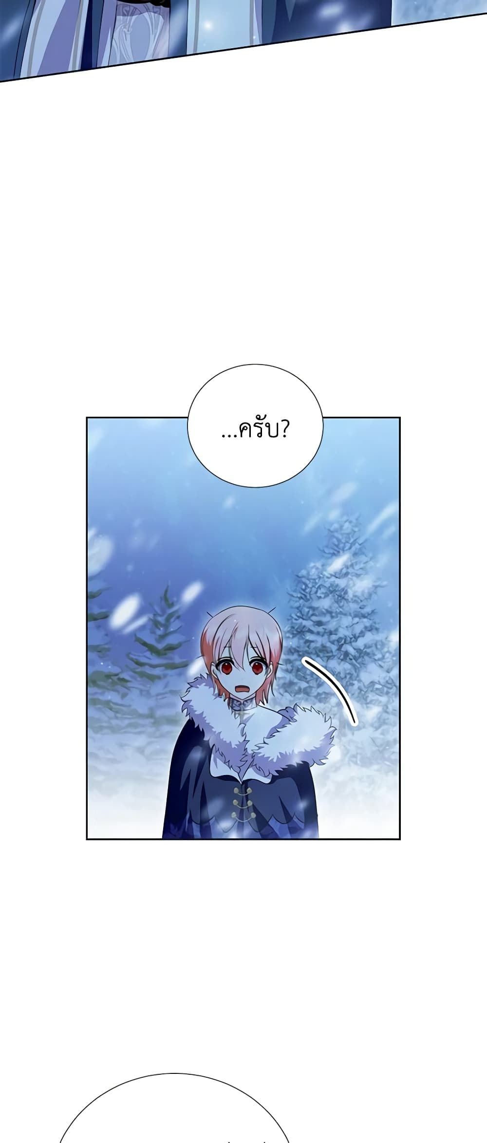 If You Remove the Kind Protagonist’s Mask ตอนที่ 46 16