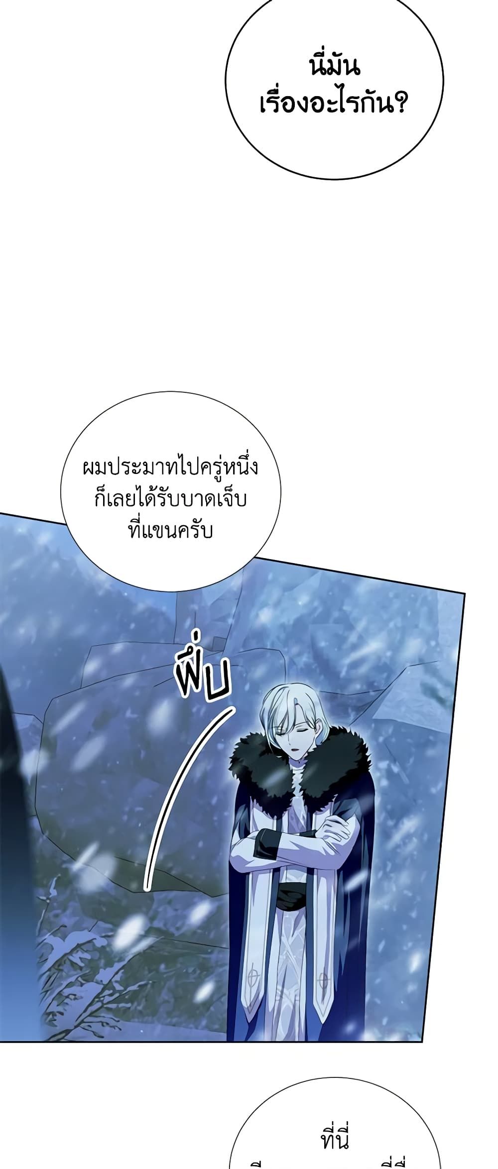 If You Remove the Kind Protagonist’s Mask ตอนที่ 46 14