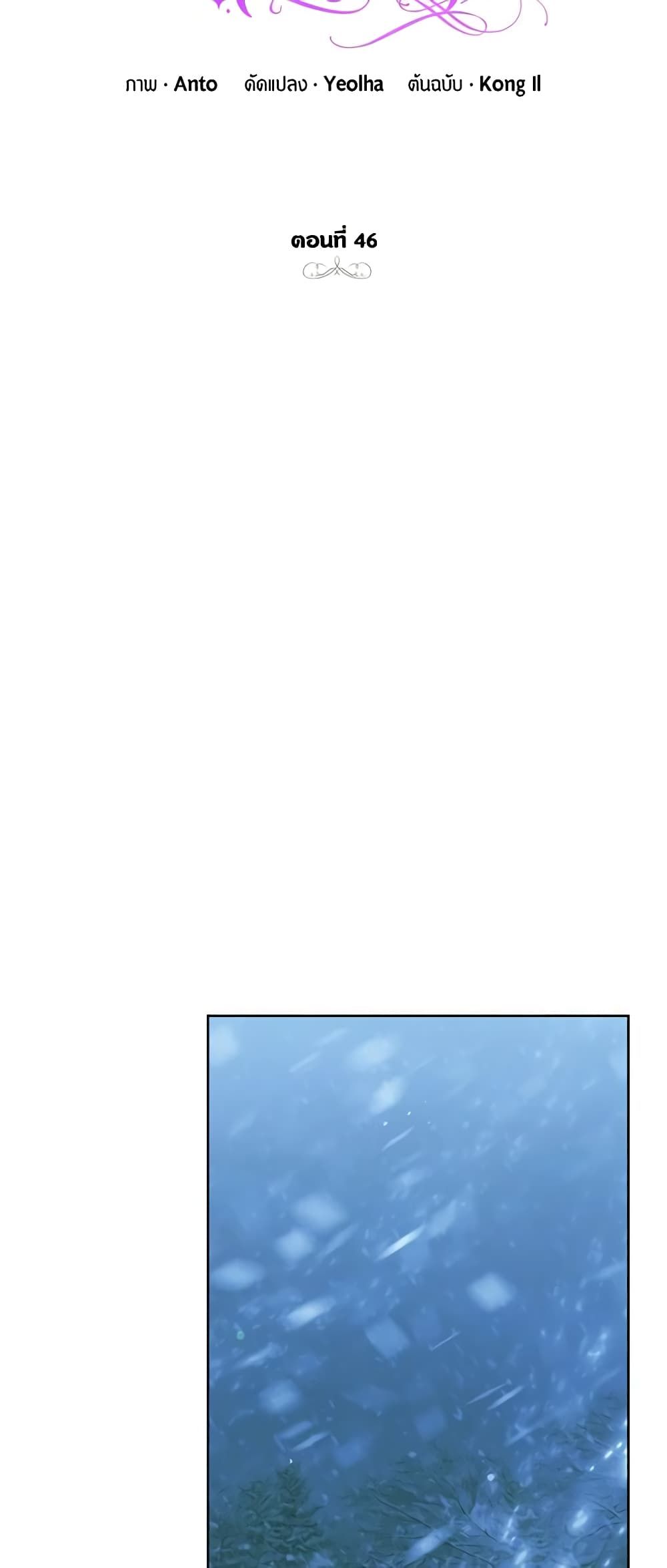 If You Remove the Kind Protagonist’s Mask ตอนที่ 46 21