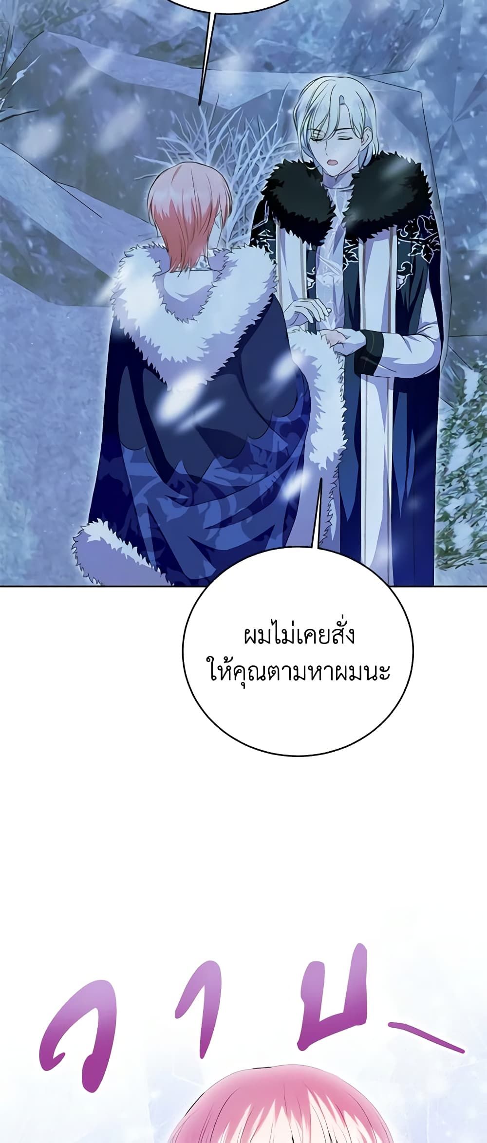 If You Remove the Kind Protagonist’s Mask ตอนที่ 46 13
