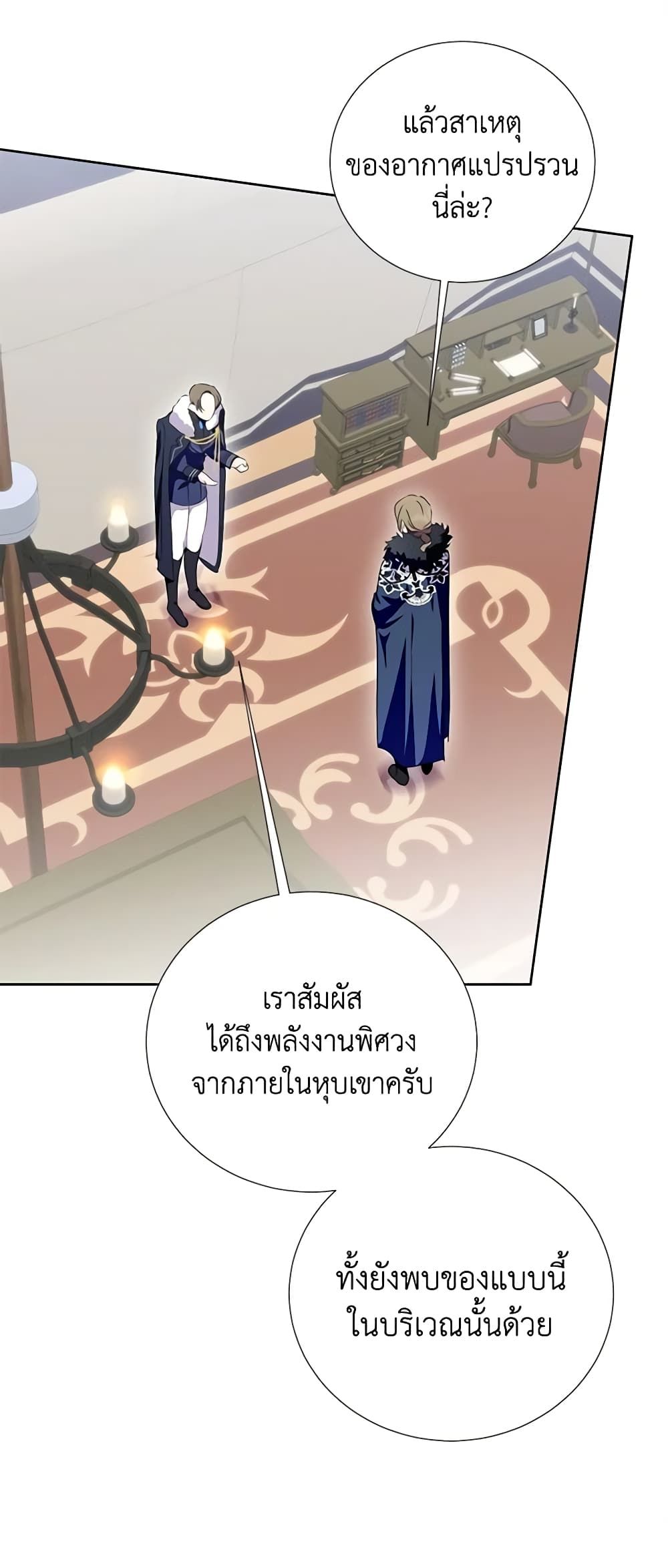 If You Remove the Kind Protagonist’s Mask ตอนที่ 46 29