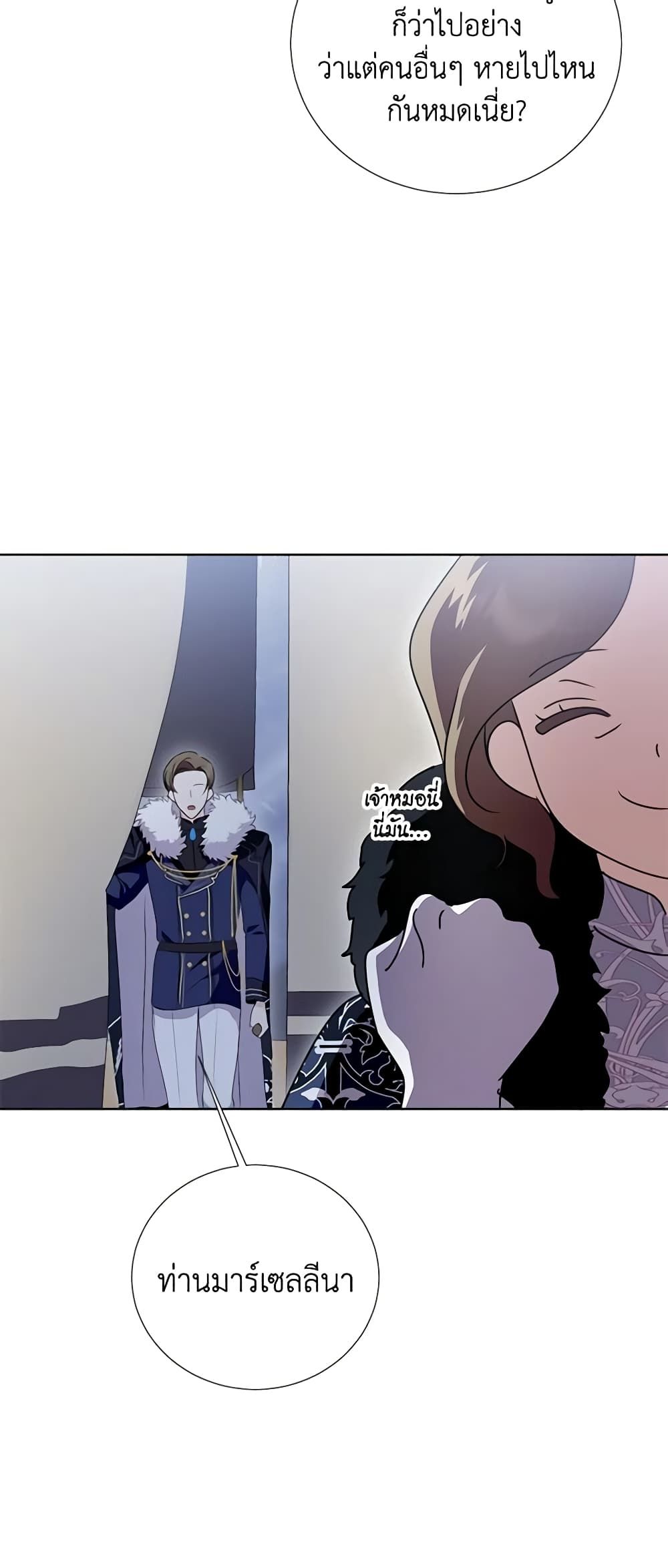 If You Remove the Kind Protagonist’s Mask ตอนที่ 46 27