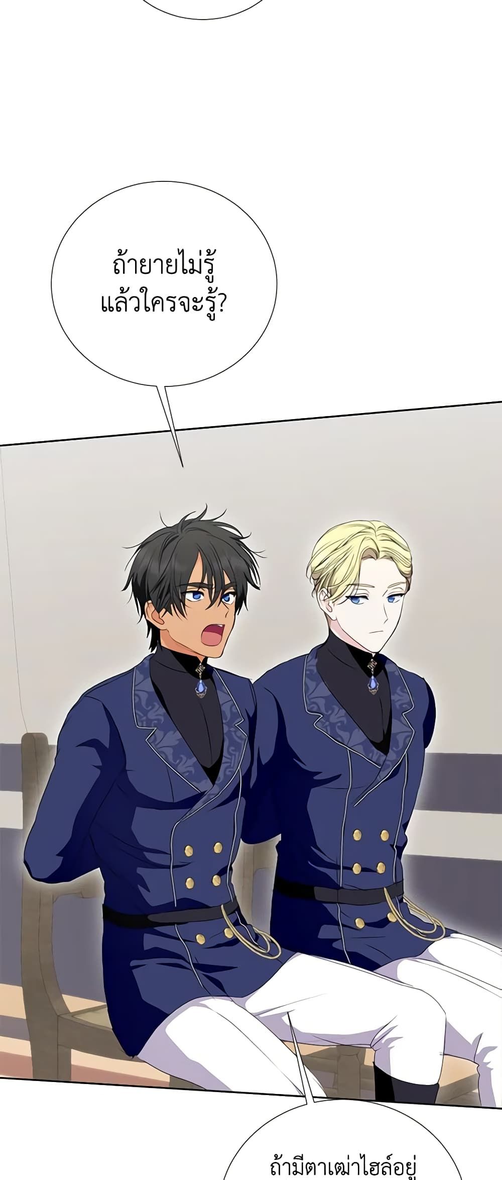If You Remove the Kind Protagonist’s Mask ตอนที่ 46 26