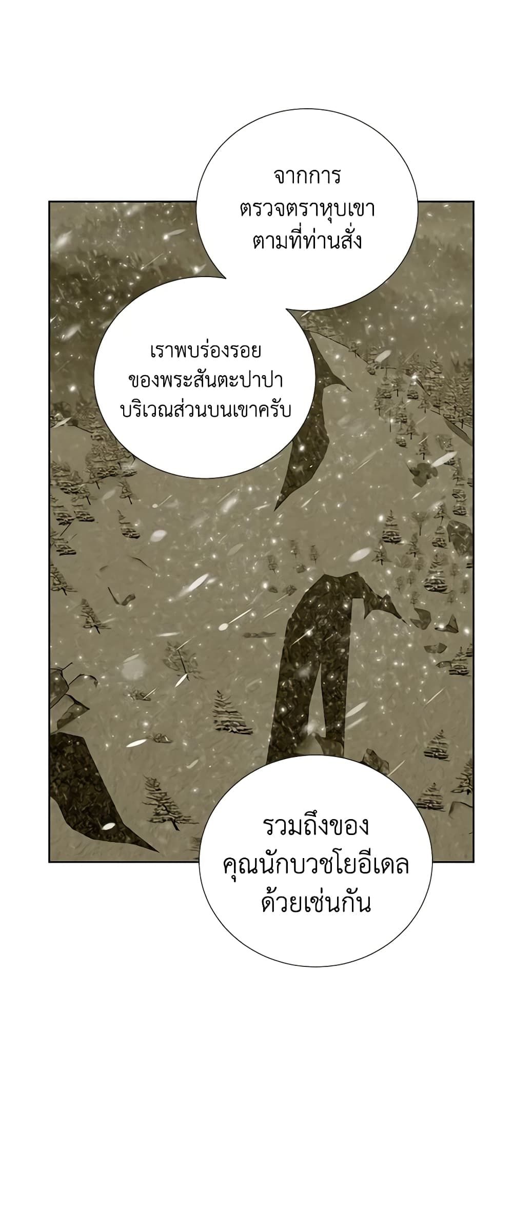 If You Remove the Kind Protagonist’s Mask ตอนที่ 46 28