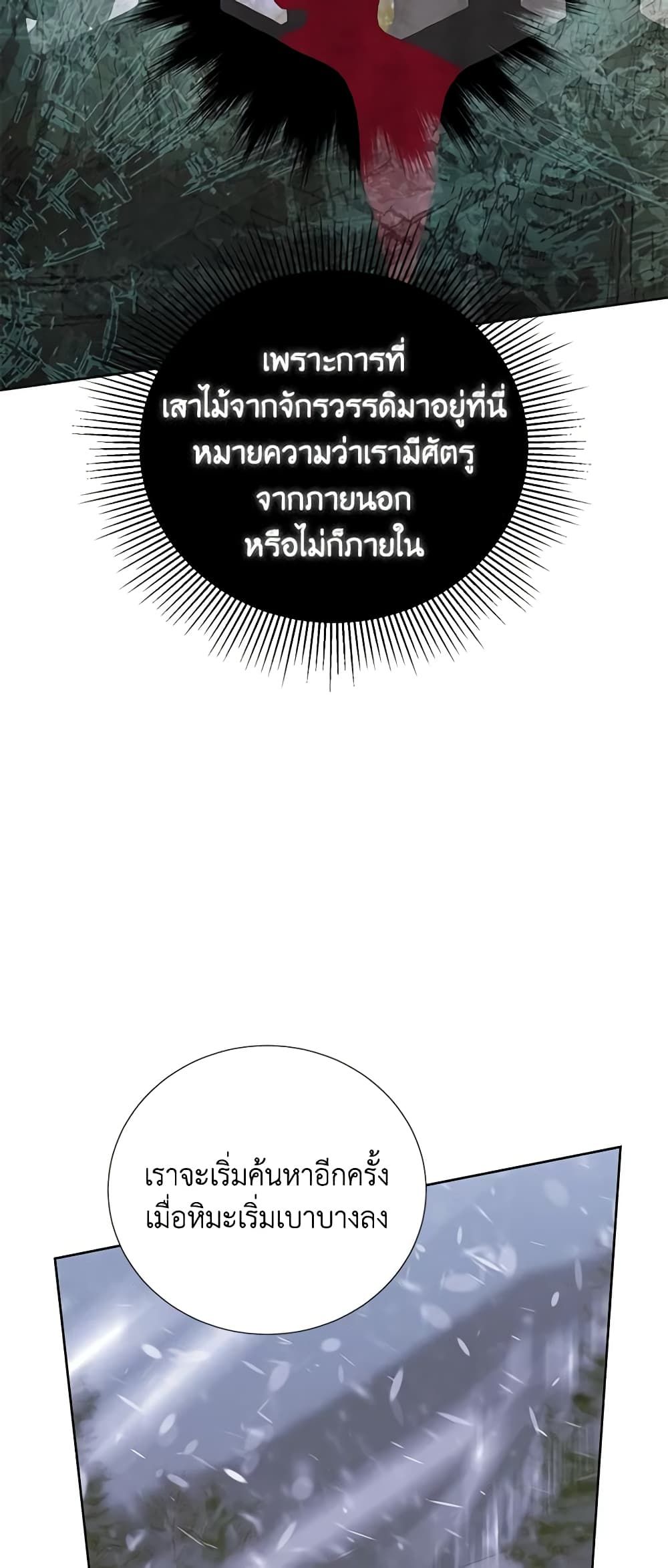 If You Remove the Kind Protagonist’s Mask ตอนที่ 46 32
