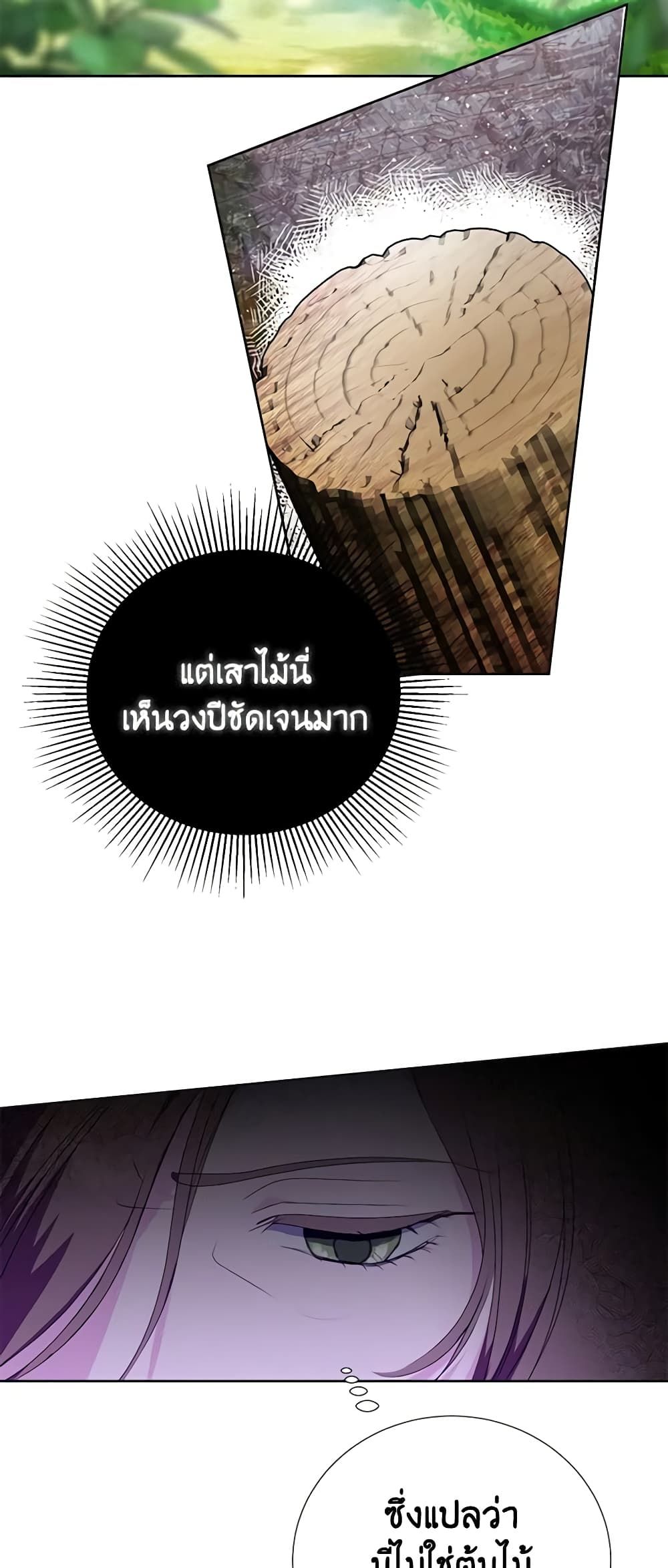 If You Remove the Kind Protagonist’s Mask ตอนที่ 46 30