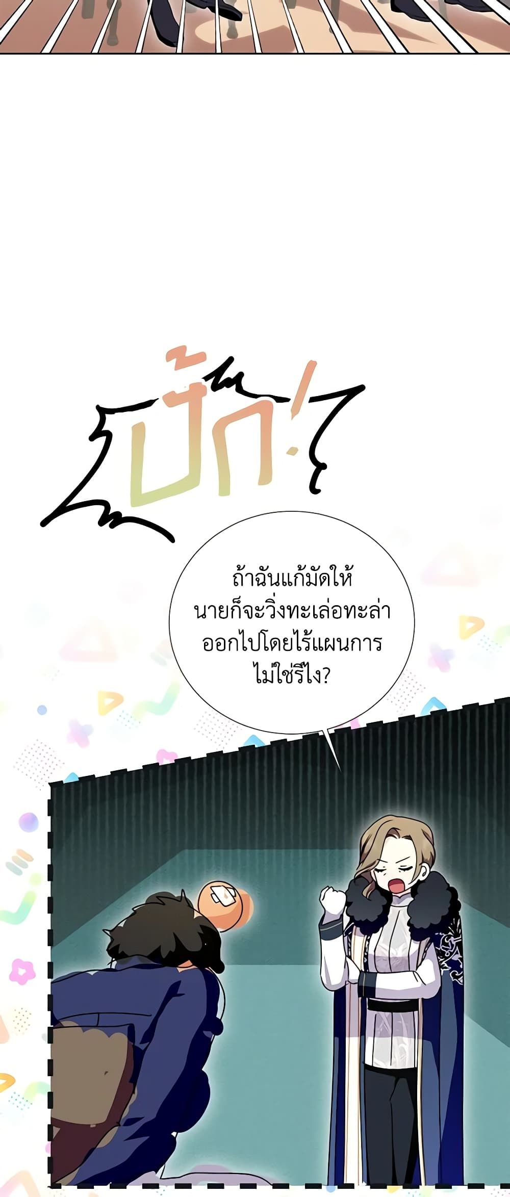 If You Remove the Kind Protagonist’s Mask ตอนที่ 46 24