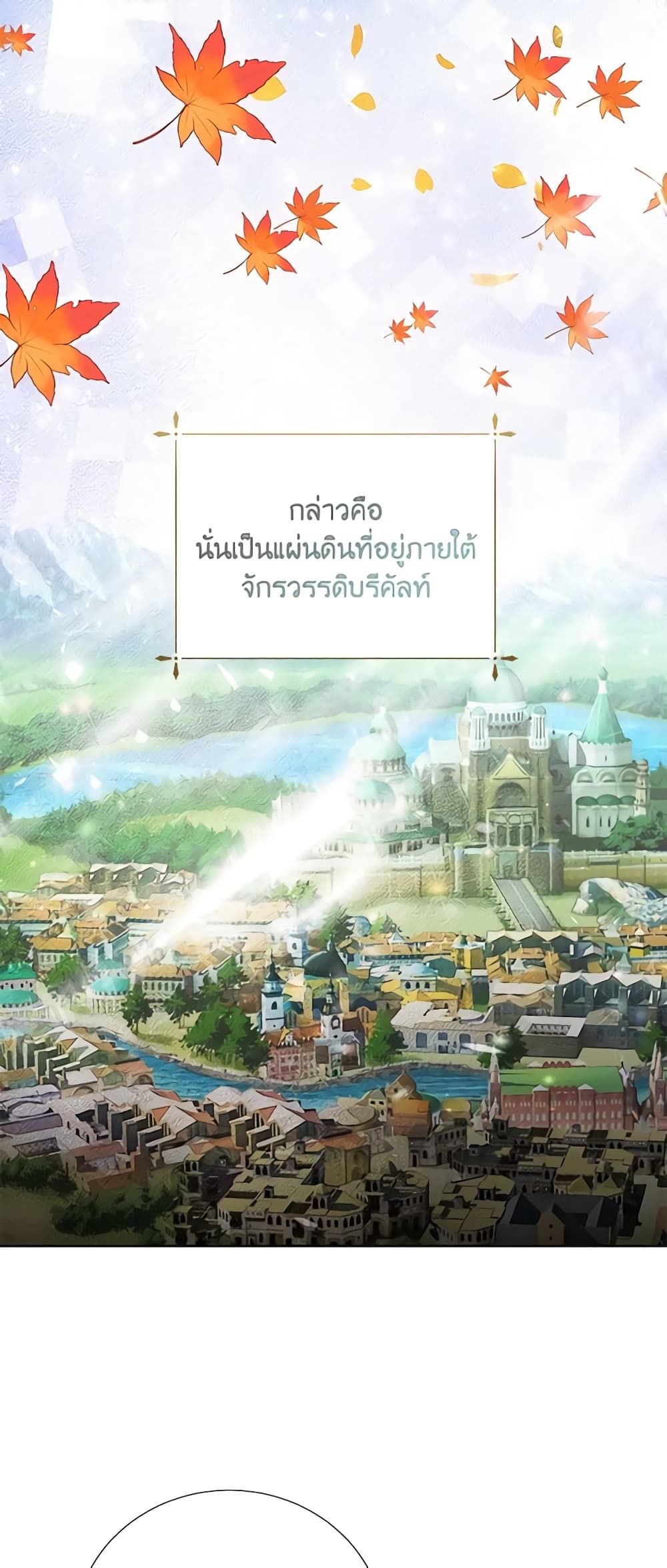 If You Remove the Kind Protagonist’s Mask ตอนที่ 46 31
