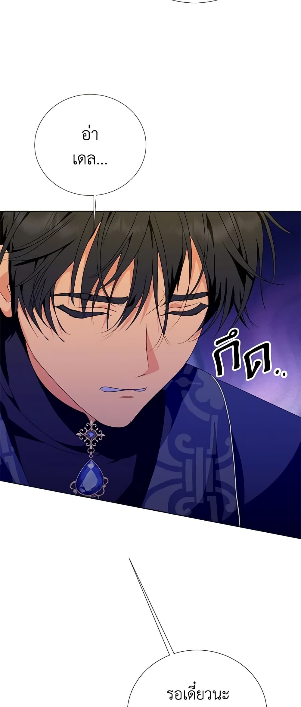 If You Remove the Kind Protagonist’s Mask ตอนที่ 46 35