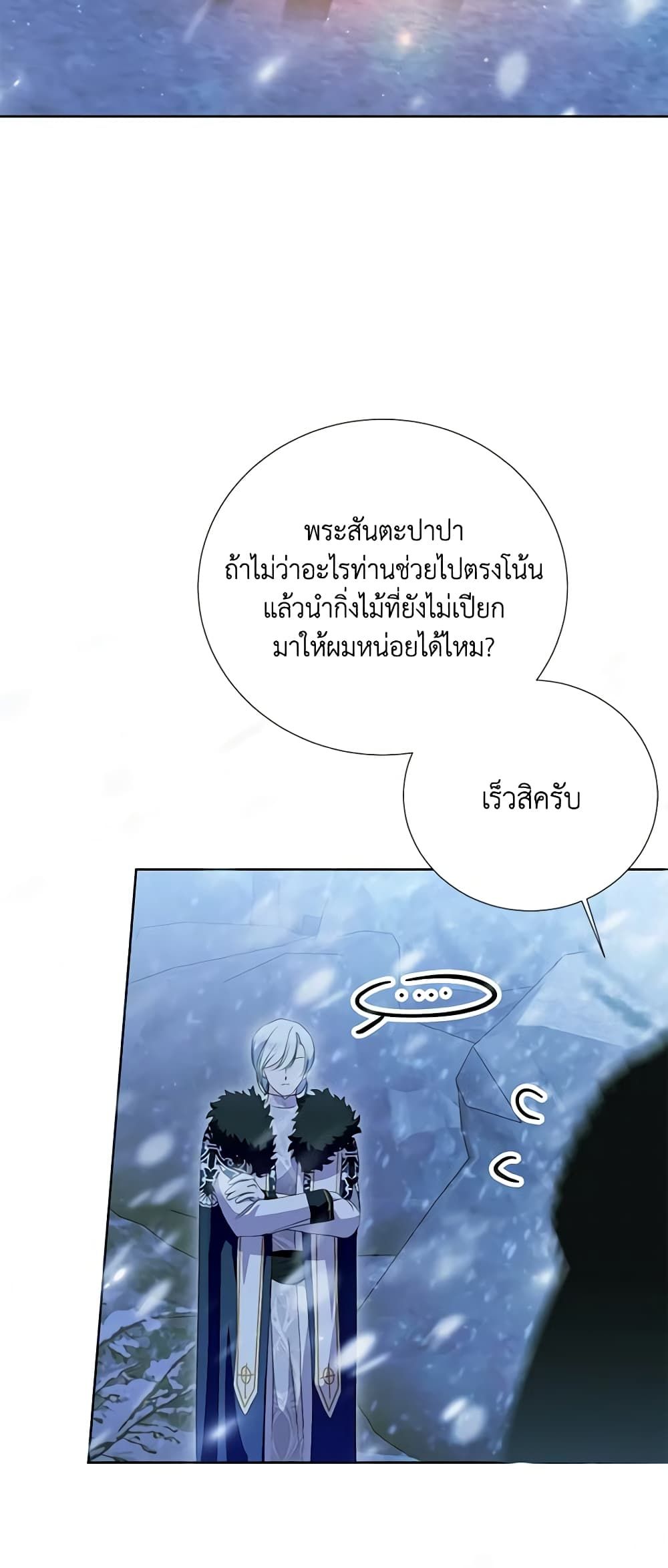If You Remove the Kind Protagonist’s Mask ตอนที่ 46 37