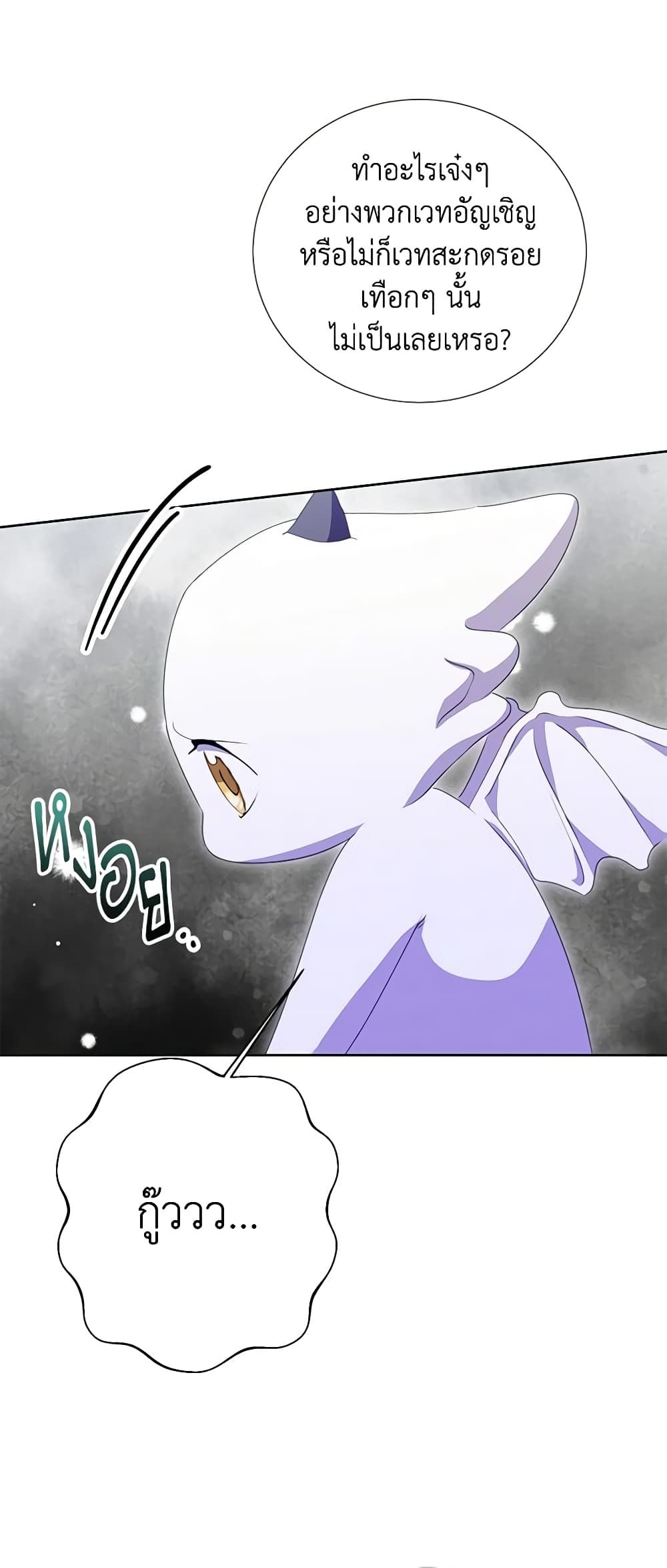 If You Remove the Kind Protagonist’s Mask ตอนที่ 46 34
