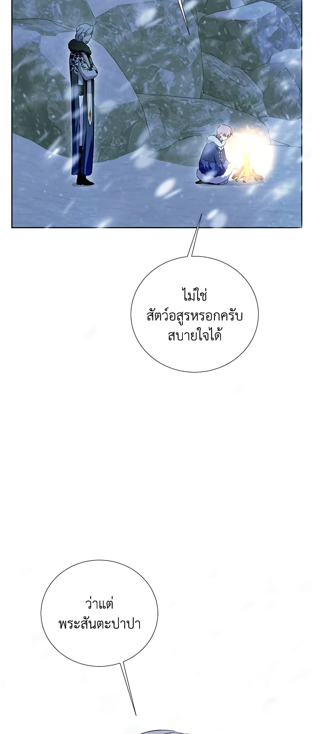 If You Remove the Kind Protagonist’s Mask ตอนที่ 46 39