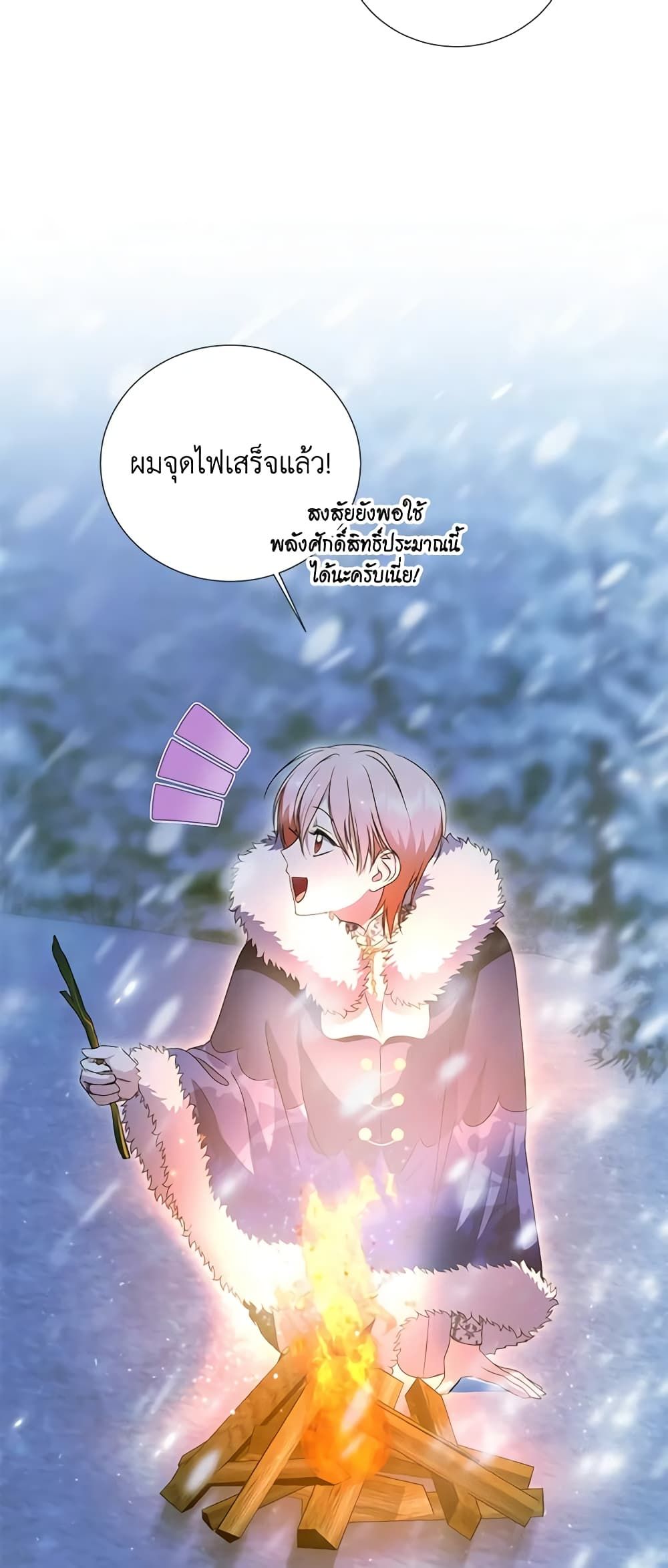 If You Remove the Kind Protagonist’s Mask ตอนที่ 46 36