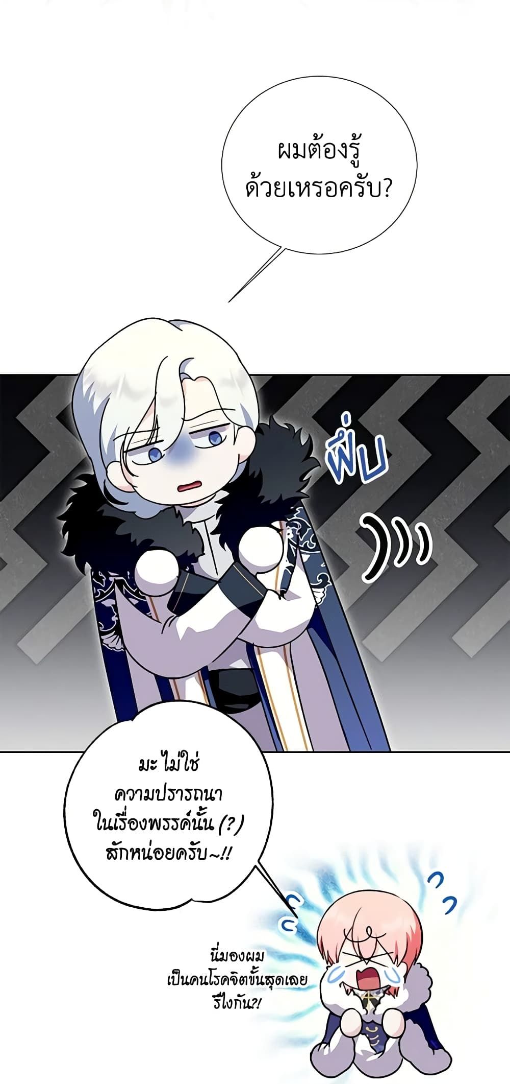 If You Remove the Kind Protagonist’s Mask ตอนที่ 47 3