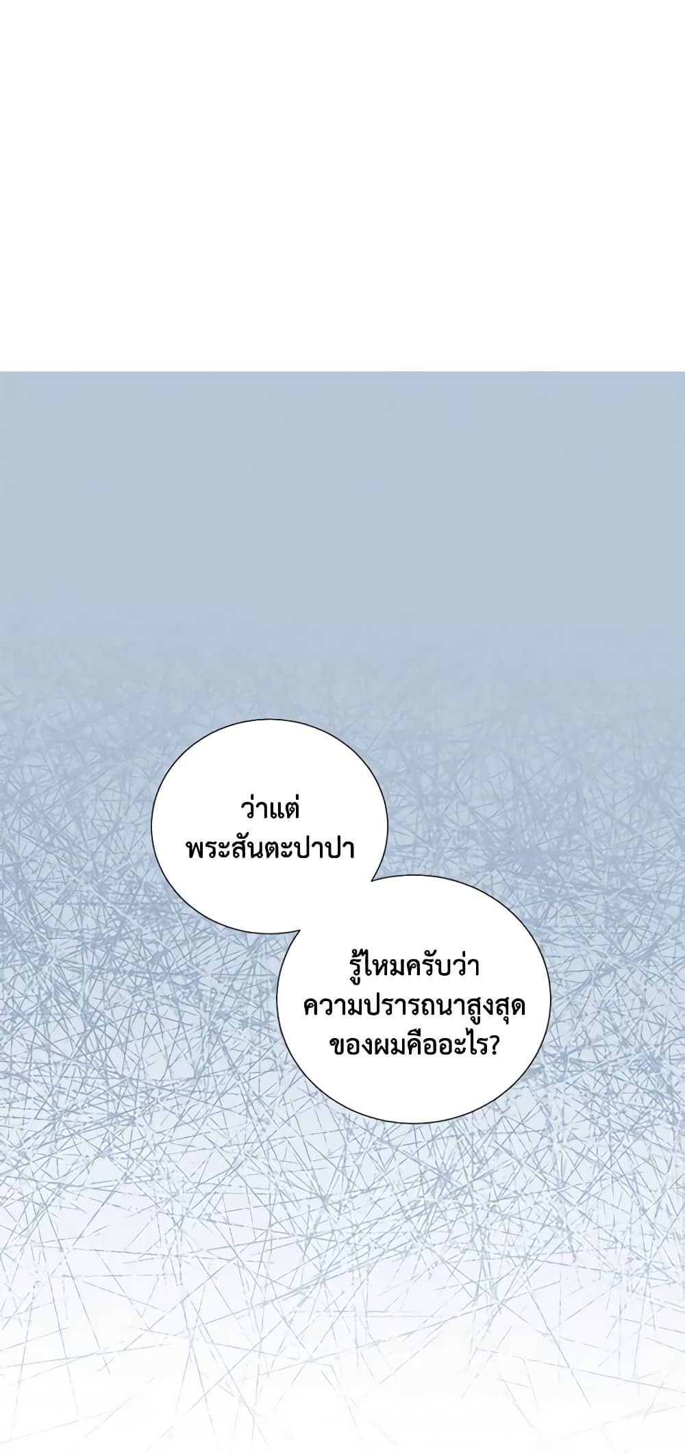 If You Remove the Kind Protagonist’s Mask ตอนที่ 47 2