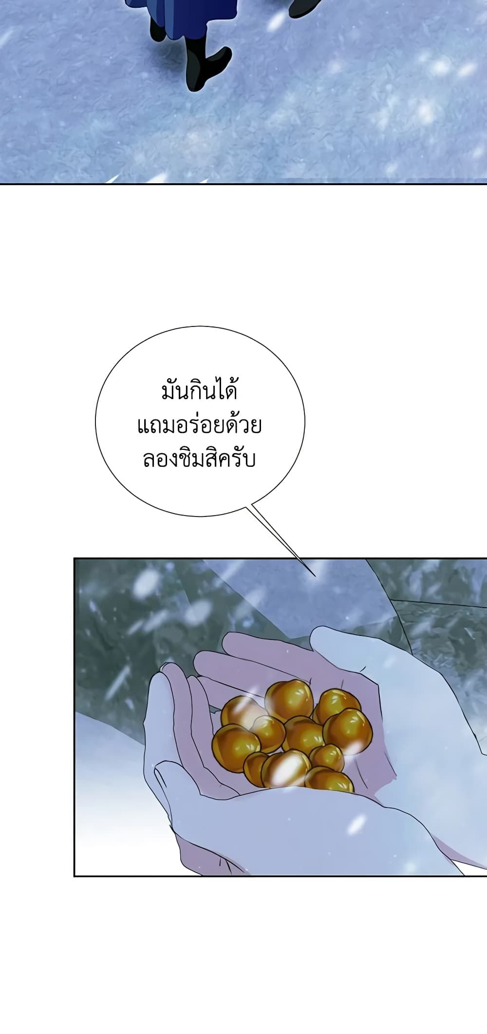 If You Remove the Kind Protagonist’s Mask ตอนที่ 47 8