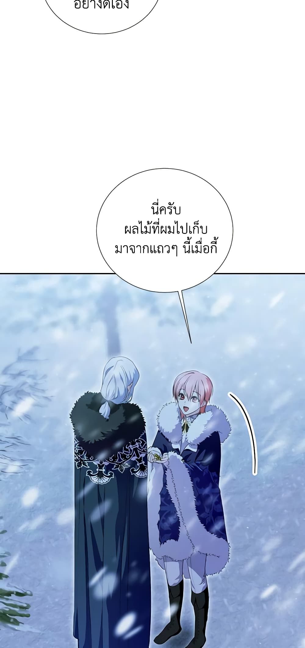 If You Remove the Kind Protagonist’s Mask ตอนที่ 47 7