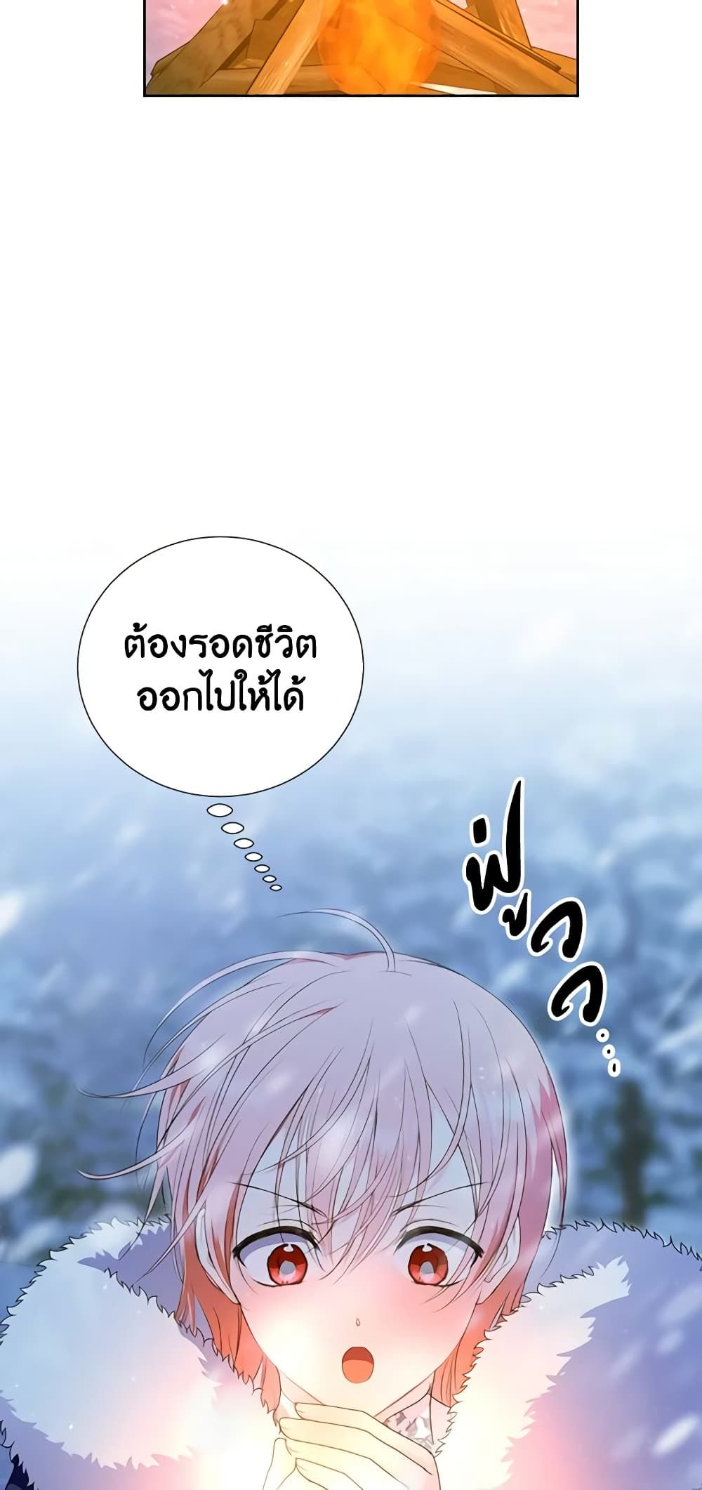 If You Remove the Kind Protagonist’s Mask ตอนที่ 47 5