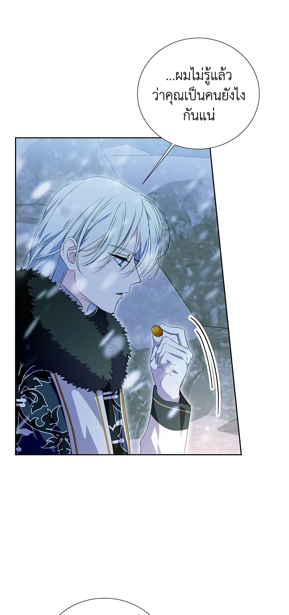 If You Remove the Kind Protagonist’s Mask ตอนที่ 47 9
