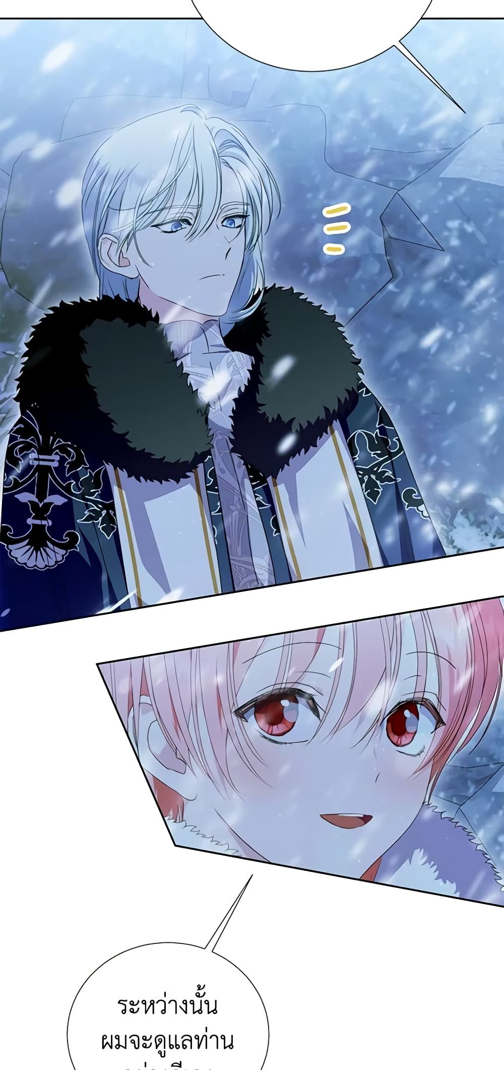 If You Remove the Kind Protagonist’s Mask ตอนที่ 47 6