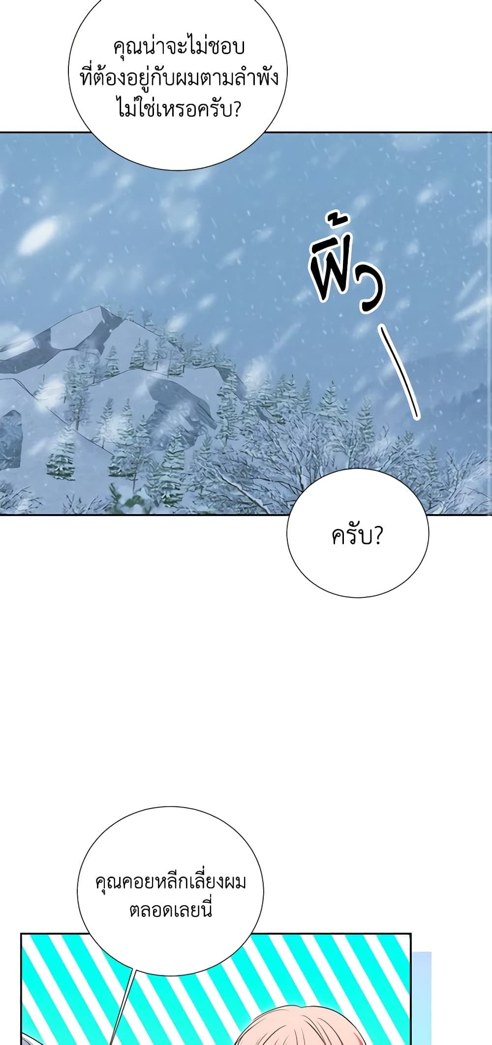 If You Remove the Kind Protagonist’s Mask ตอนที่ 47 10