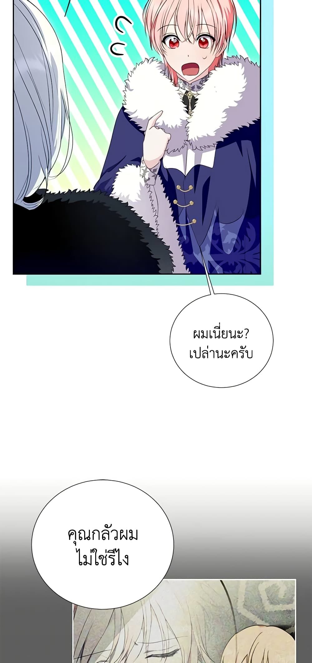 If You Remove the Kind Protagonist’s Mask ตอนที่ 47 11
