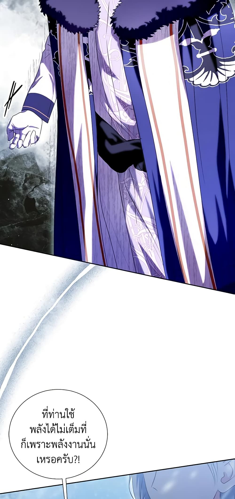 If You Remove the Kind Protagonist’s Mask ตอนที่ 47 17