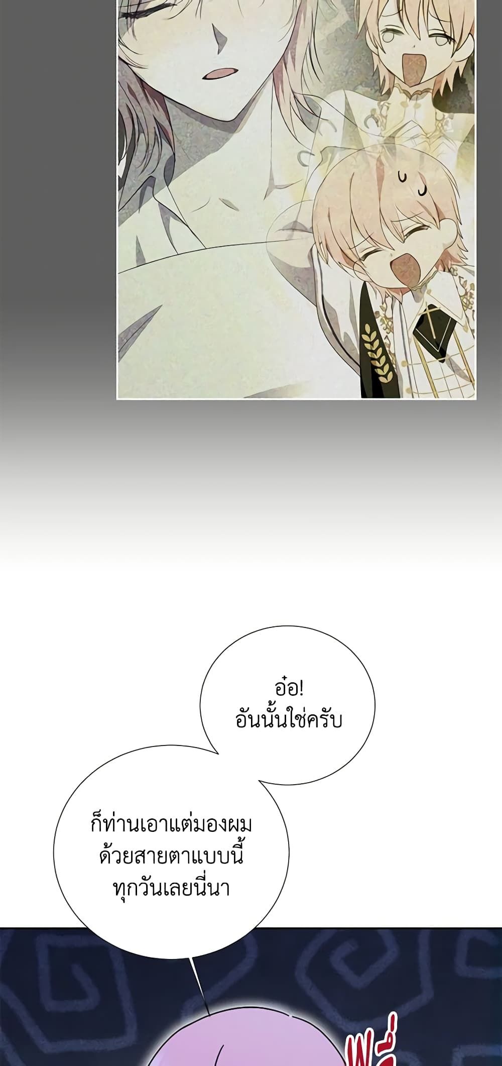 If You Remove the Kind Protagonist’s Mask ตอนที่ 47 12