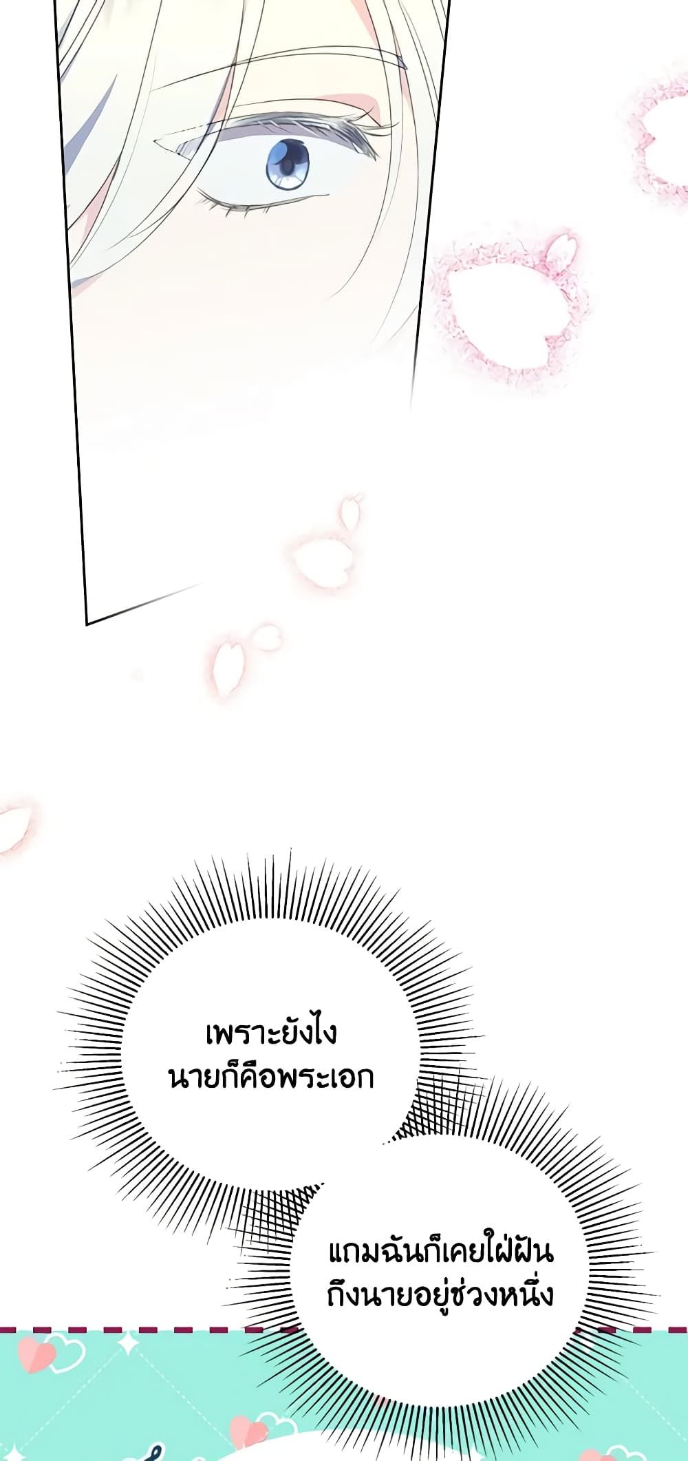 If You Remove the Kind Protagonist’s Mask ตอนที่ 47 14
