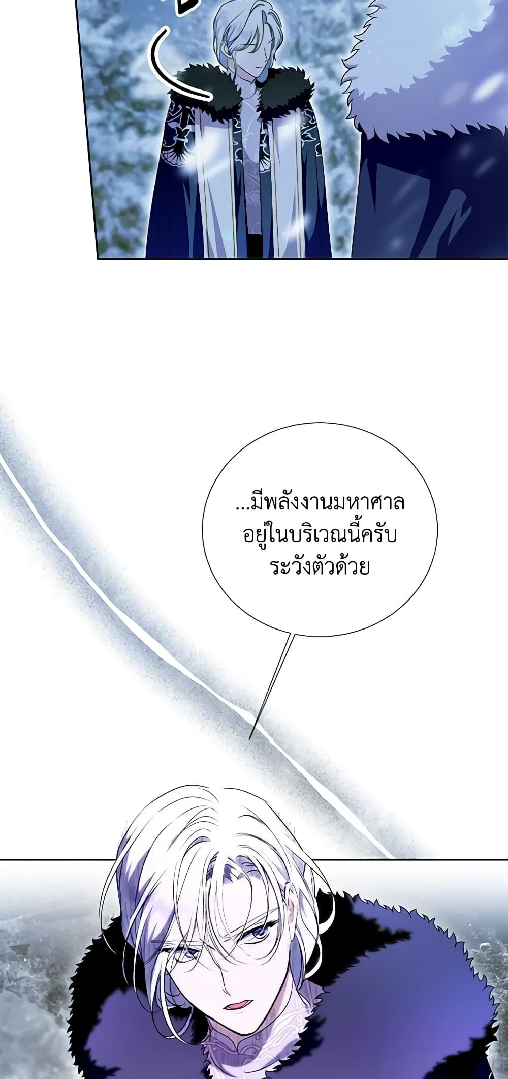 If You Remove the Kind Protagonist’s Mask ตอนที่ 47 16